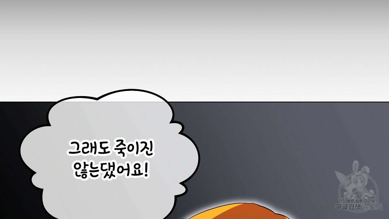 내 최애 까지 마라 41화 32