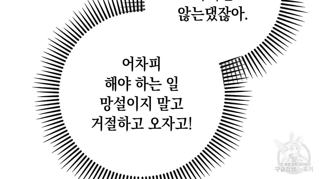 내 최애 까지 마라 41화 34