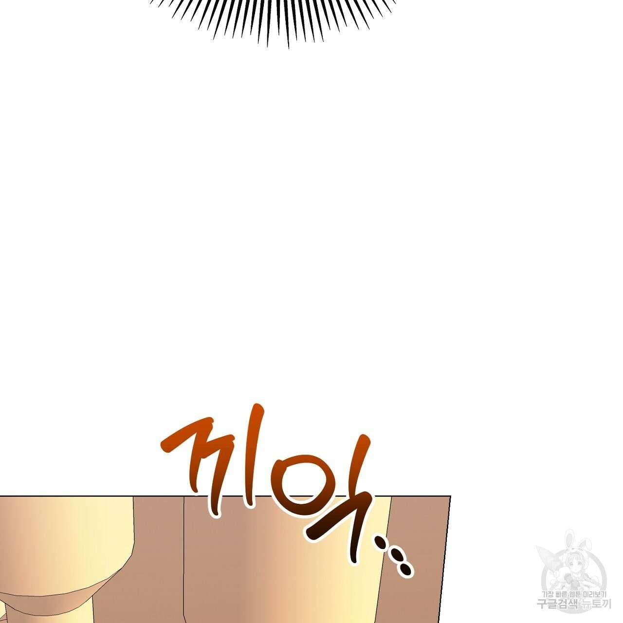 내 최애 까지 마라 41화 35