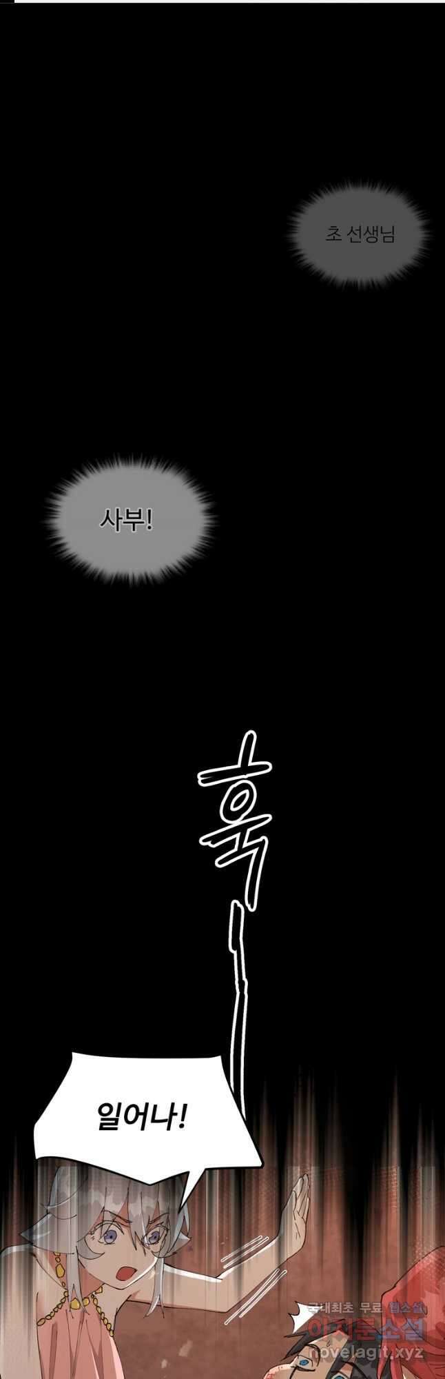 레벨업하기 싫은 영급무사 97화 1
