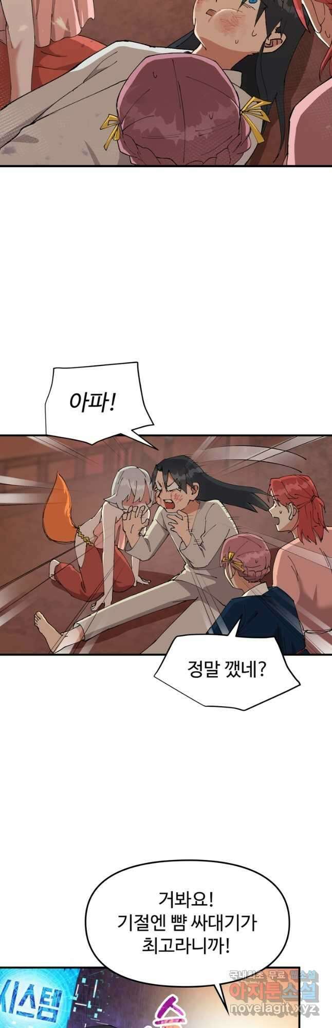 레벨업하기 싫은 영급무사 97화 2