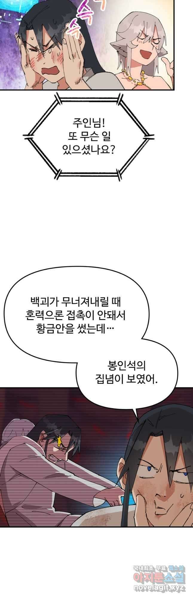 레벨업하기 싫은 영급무사 97화 3