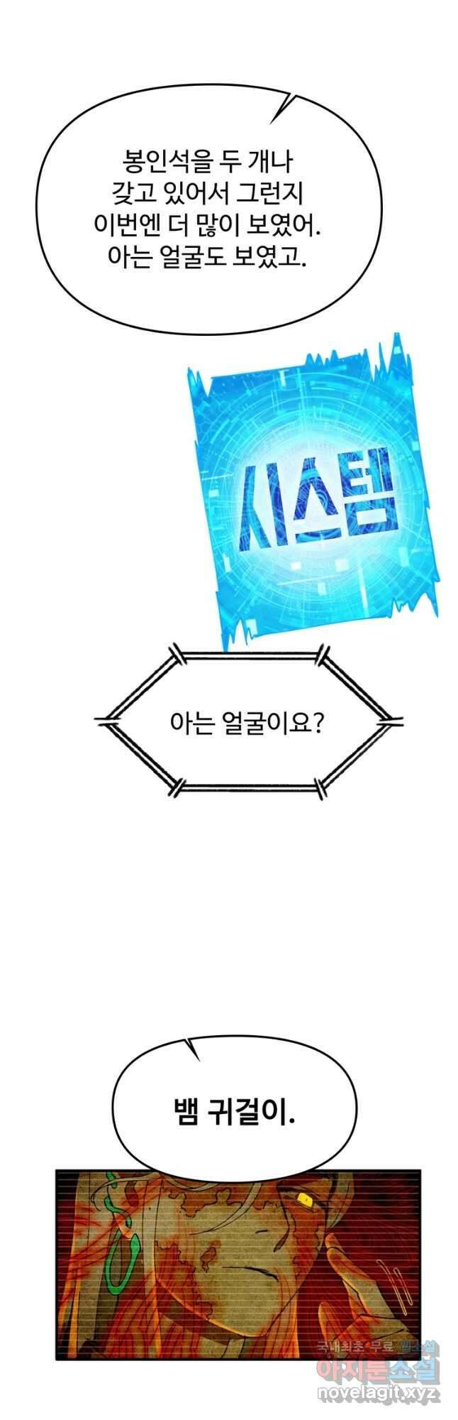 레벨업하기 싫은 영급무사 97화 4