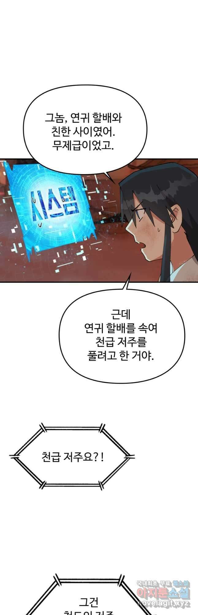 레벨업하기 싫은 영급무사 97화 5