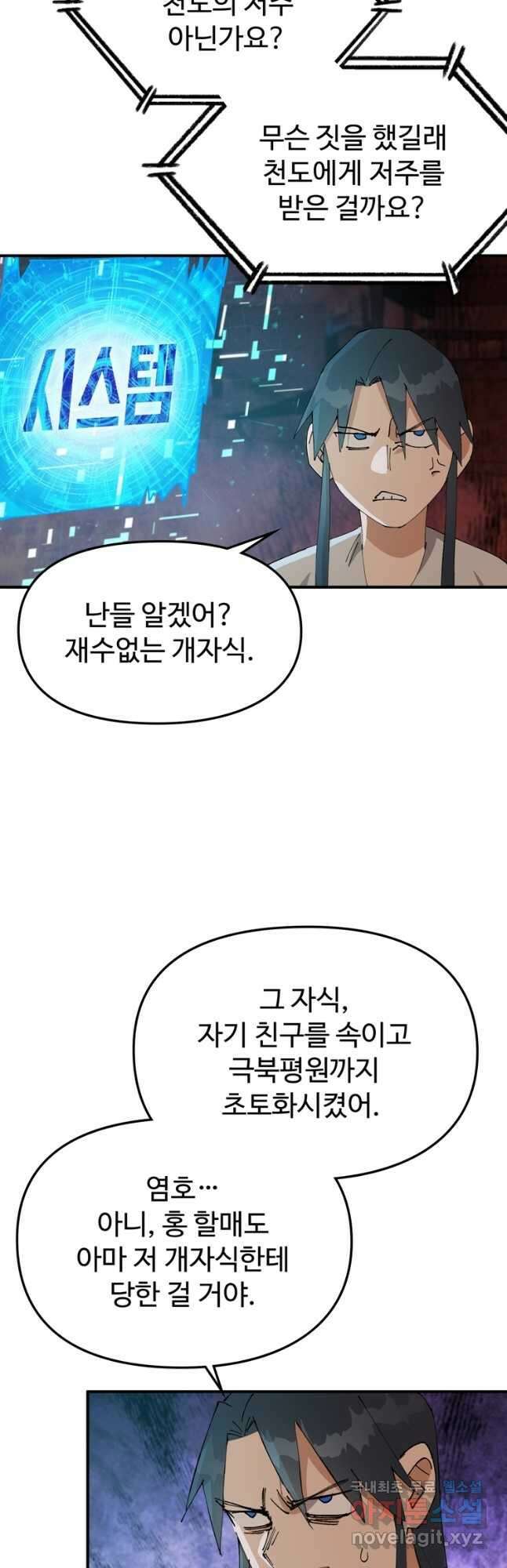 레벨업하기 싫은 영급무사 97화 6
