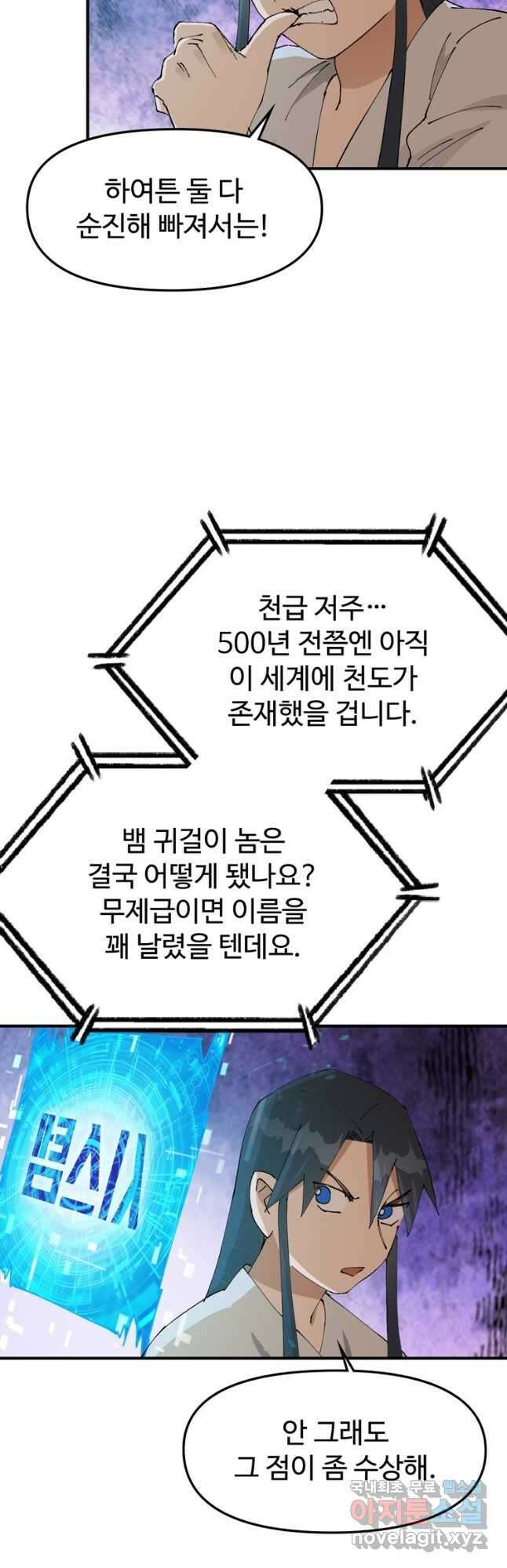 레벨업하기 싫은 영급무사 97화 7