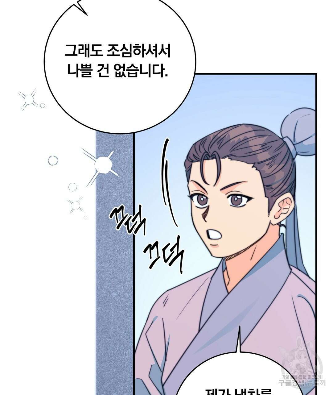 화화몽(火花夢) 37화 7