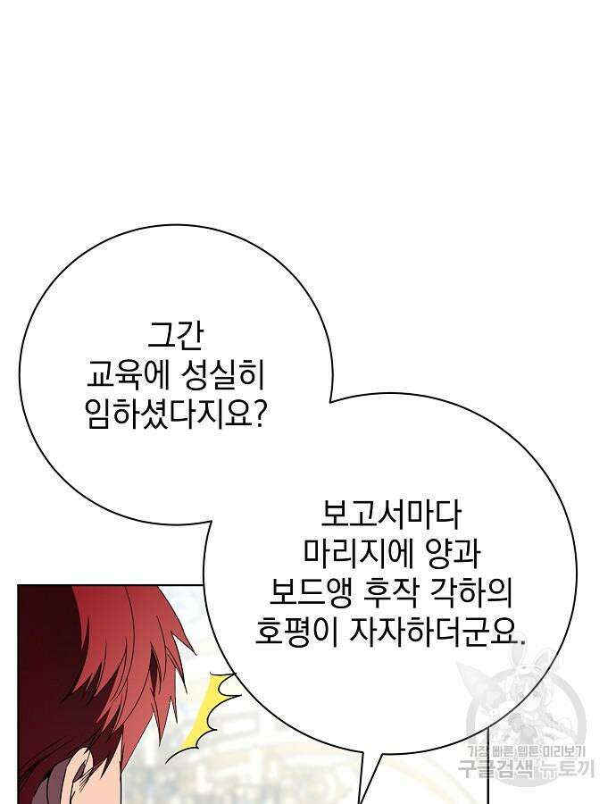 내 남편의 정부에게 15화 8