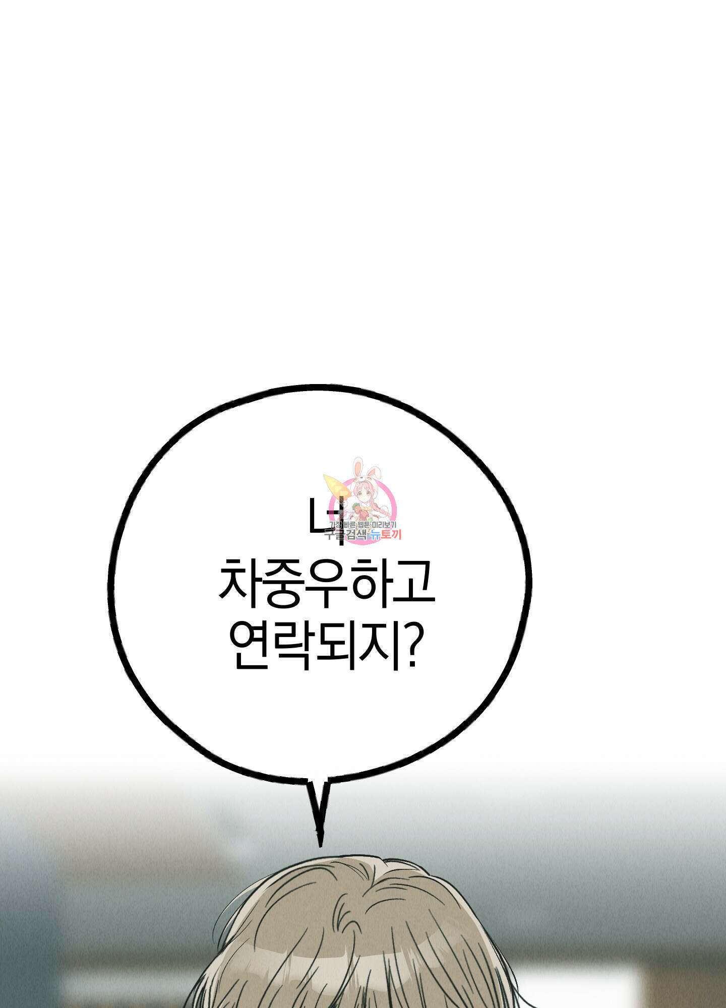 페이백(PAYBACK) 76화 1
