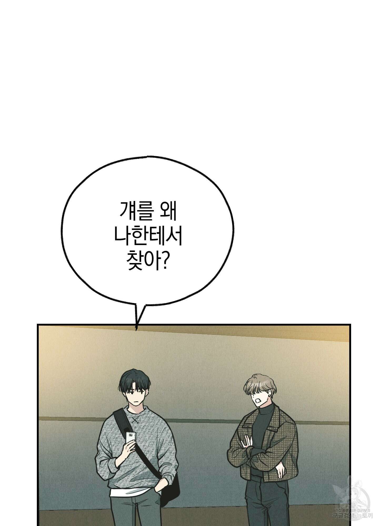 페이백(PAYBACK) 76화 3
