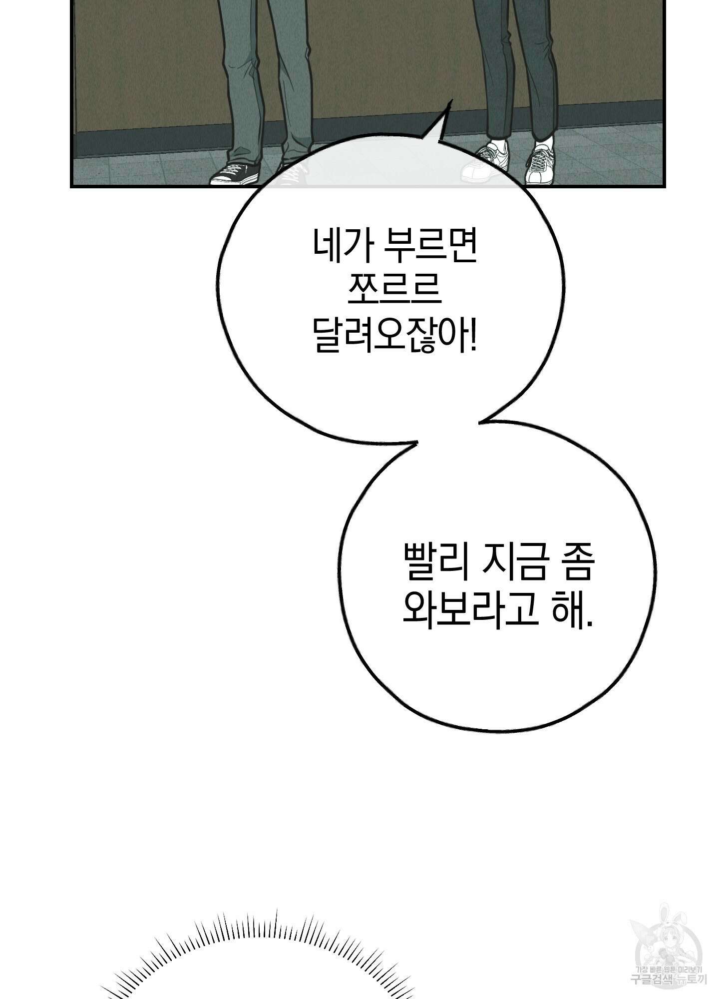 페이백(PAYBACK) 76화 4