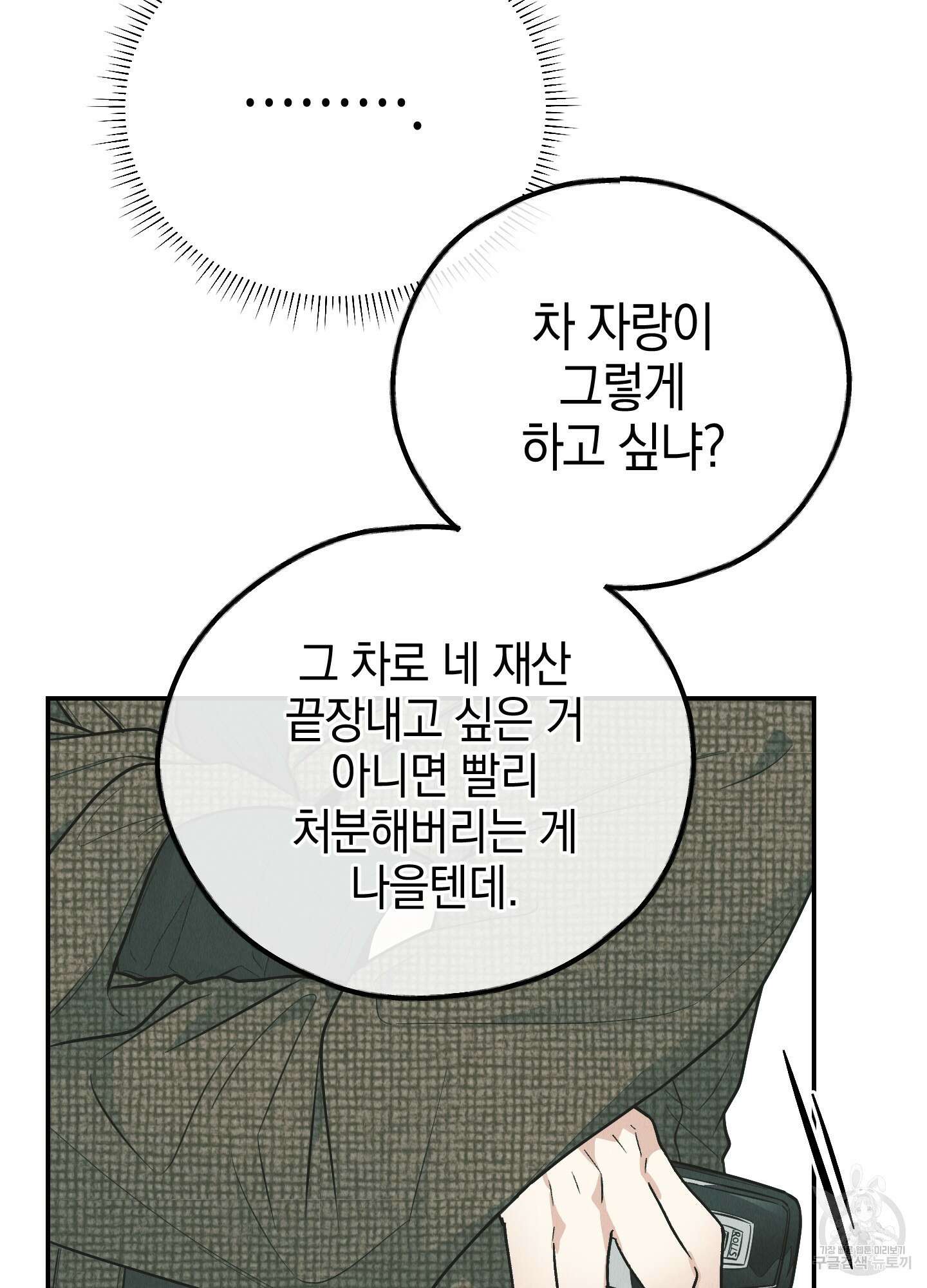 페이백(PAYBACK) 76화 5