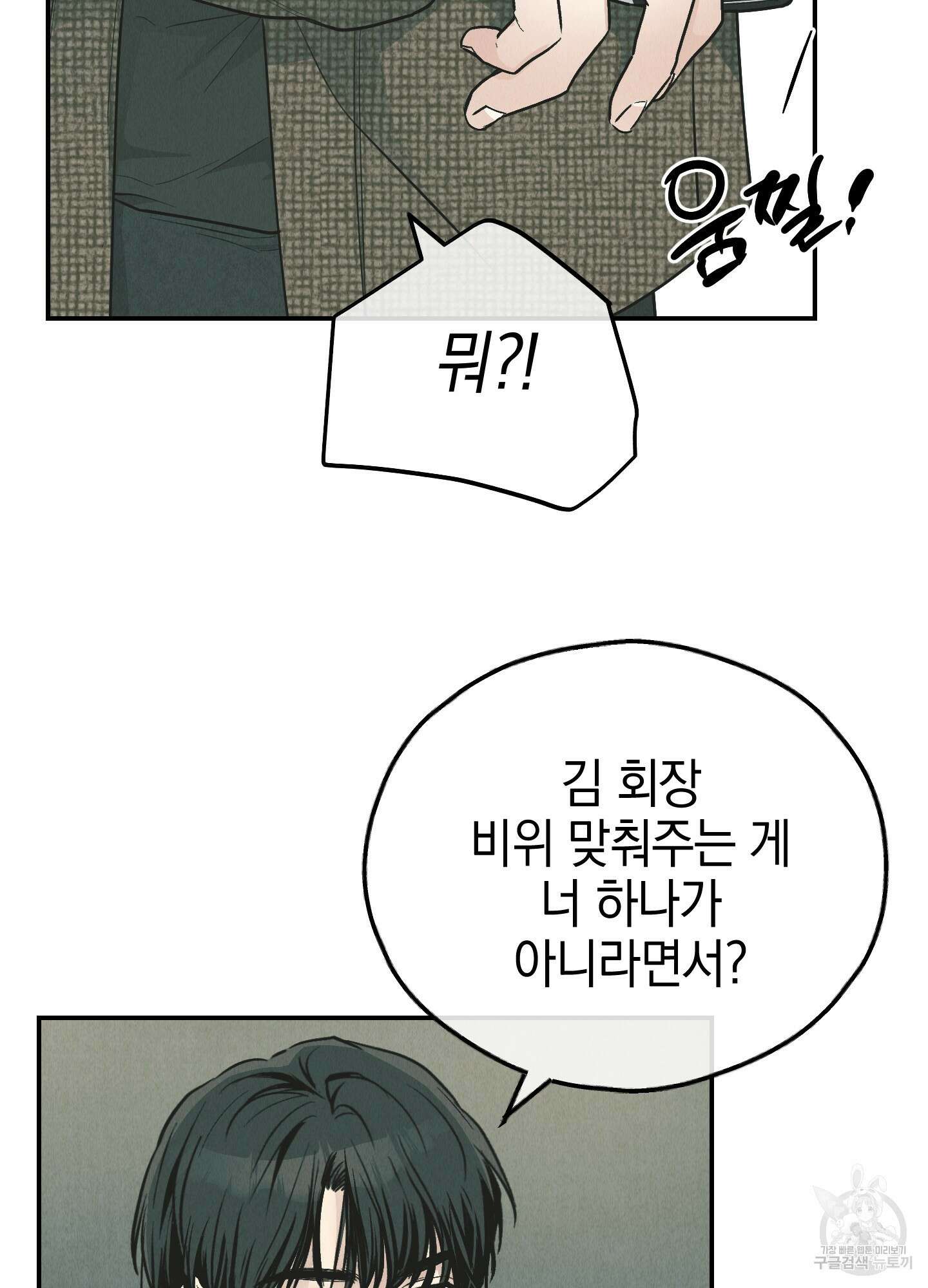 페이백(PAYBACK) 76화 6
