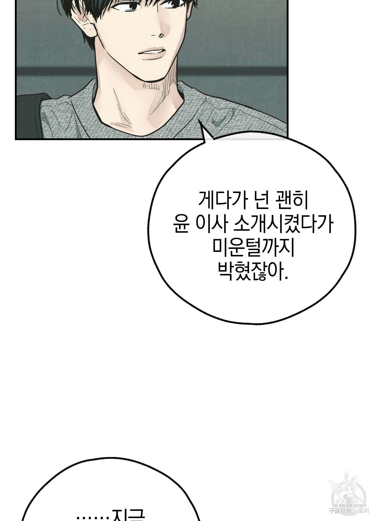 페이백(PAYBACK) 76화 7