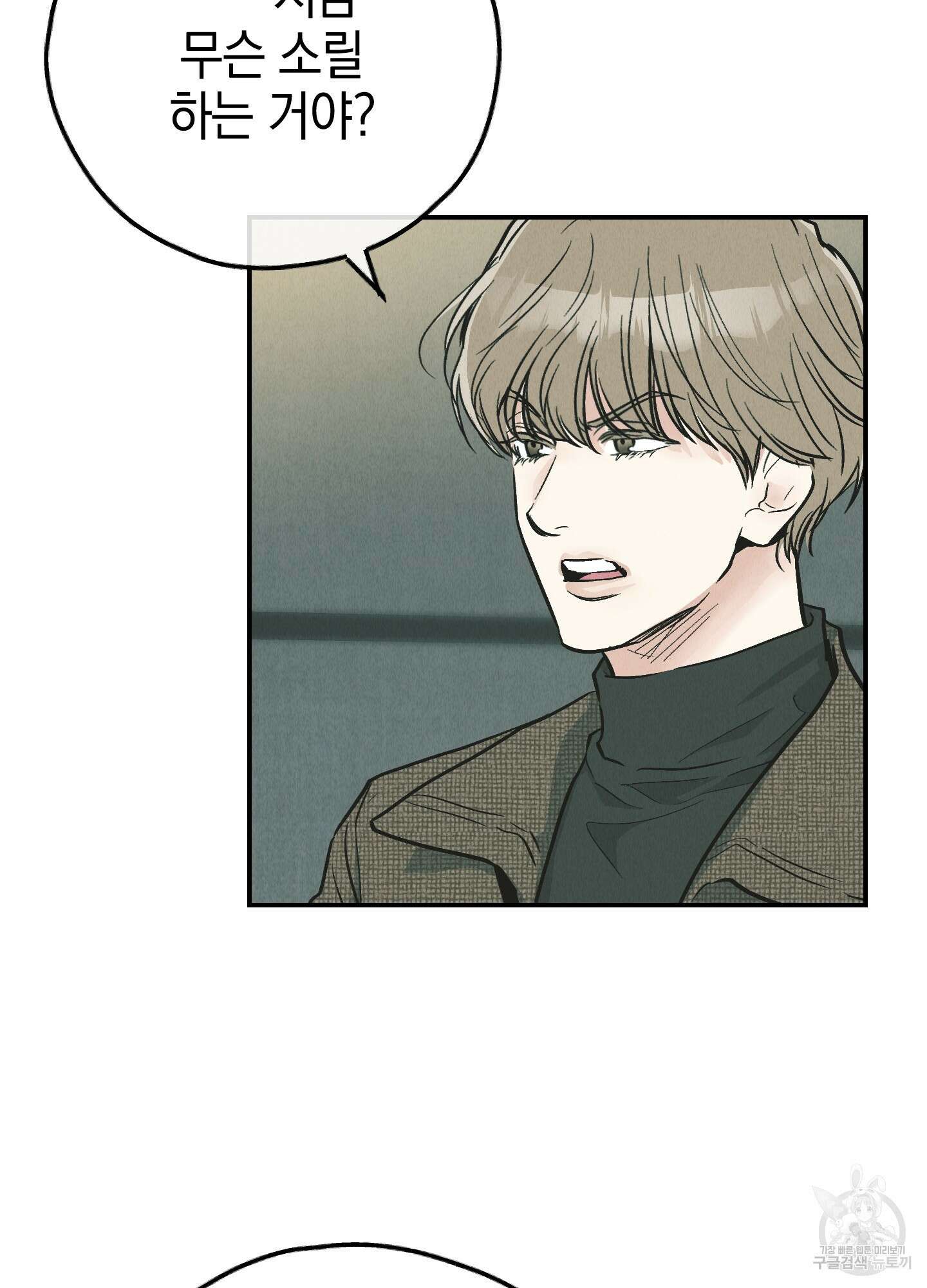 페이백(PAYBACK) 76화 8