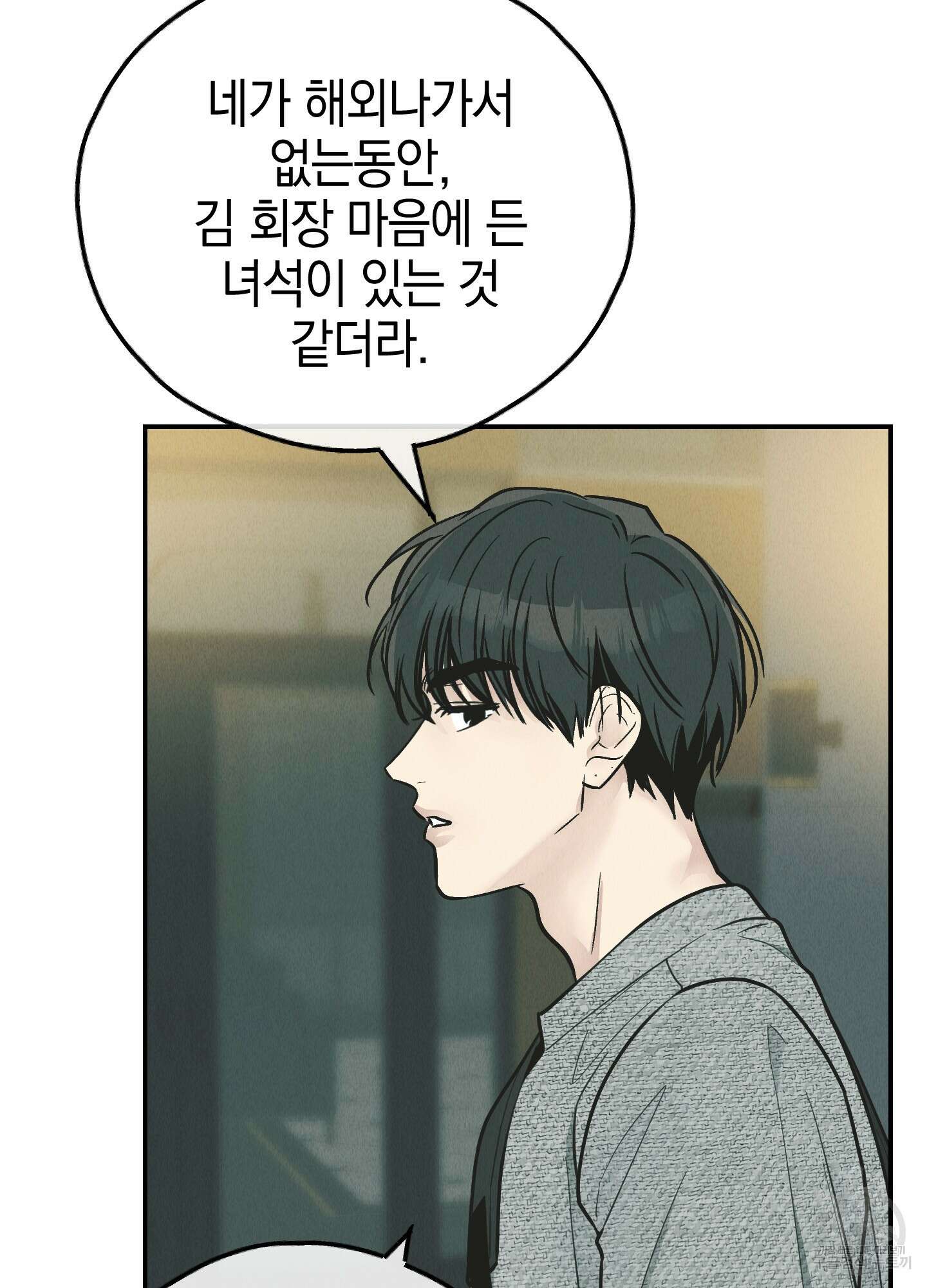페이백(PAYBACK) 76화 9