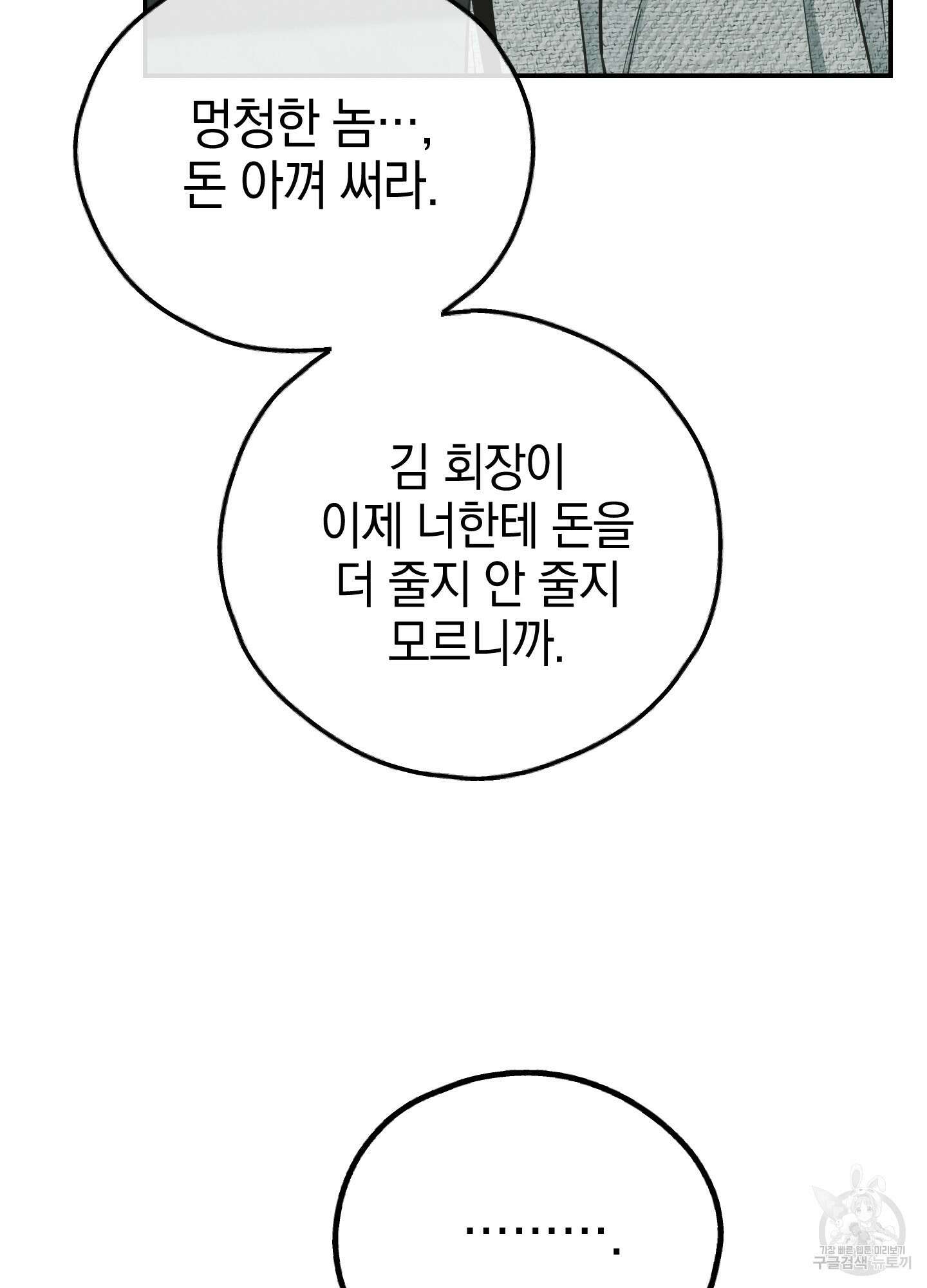 페이백(PAYBACK) 76화 10