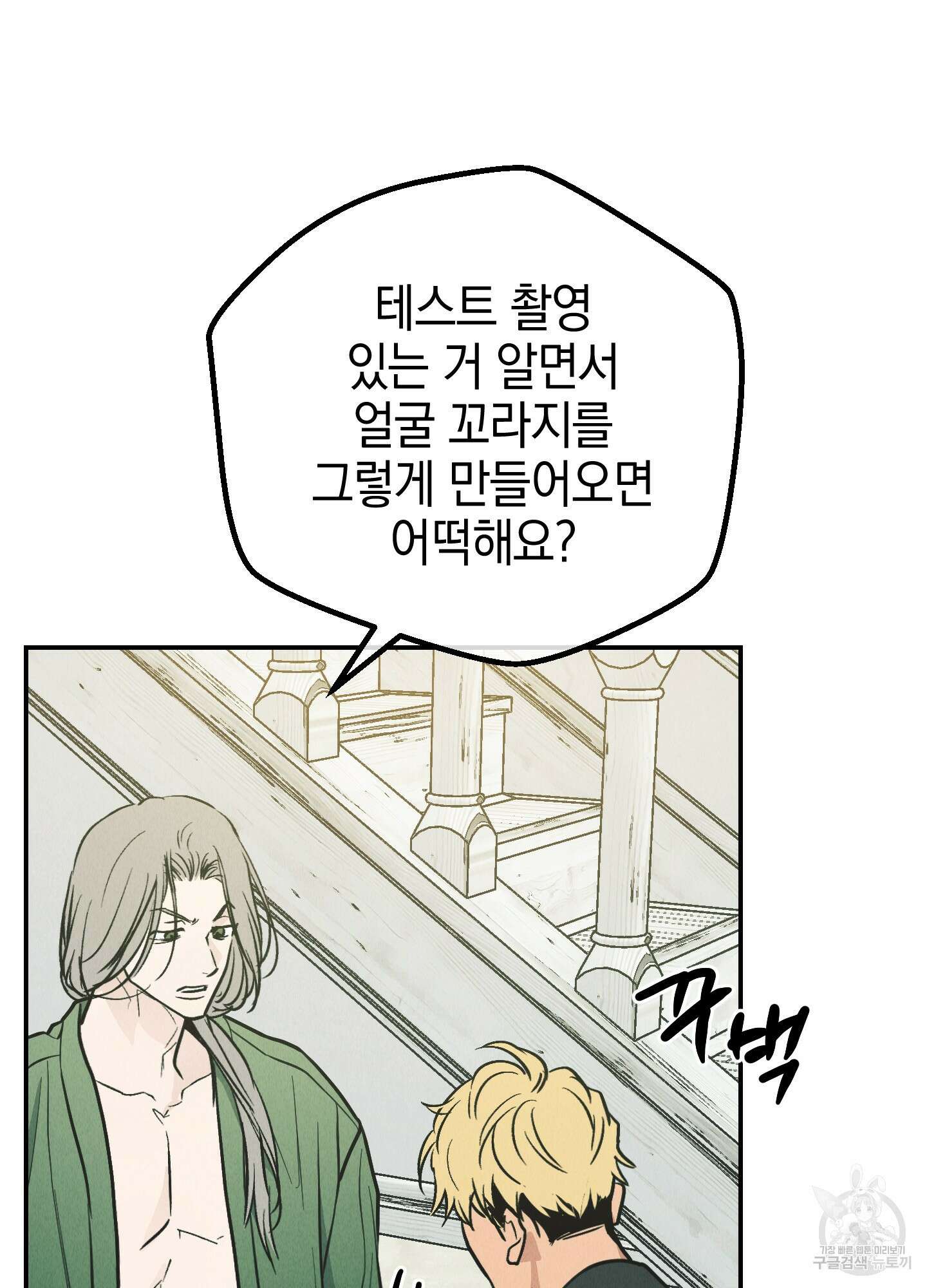 페이백(PAYBACK) 76화 14