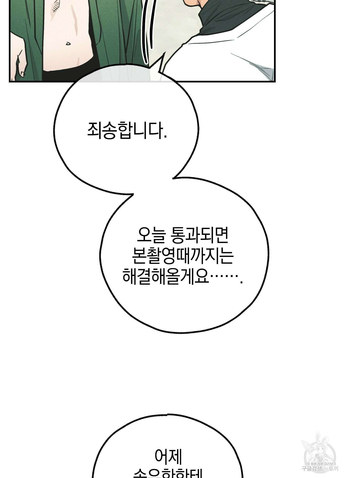 페이백(PAYBACK) 76화 15