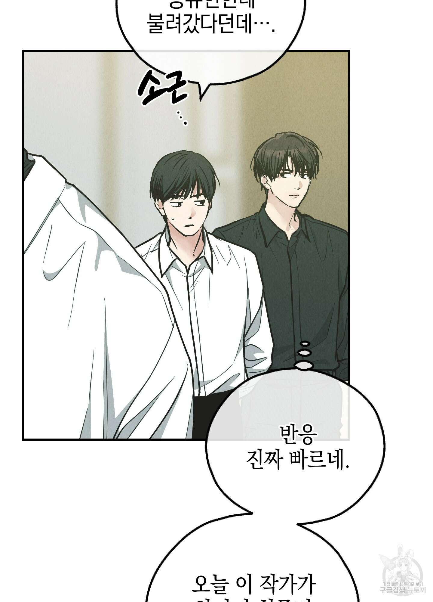 페이백(PAYBACK) 76화 16