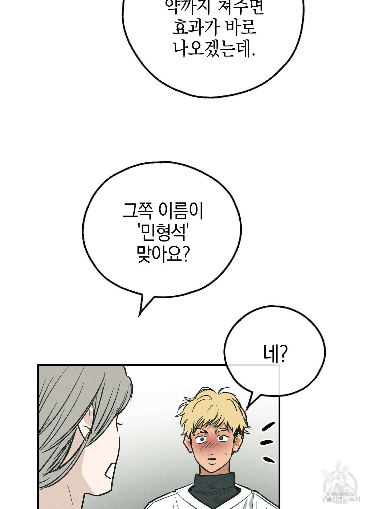 페이백(PAYBACK) 76화 17