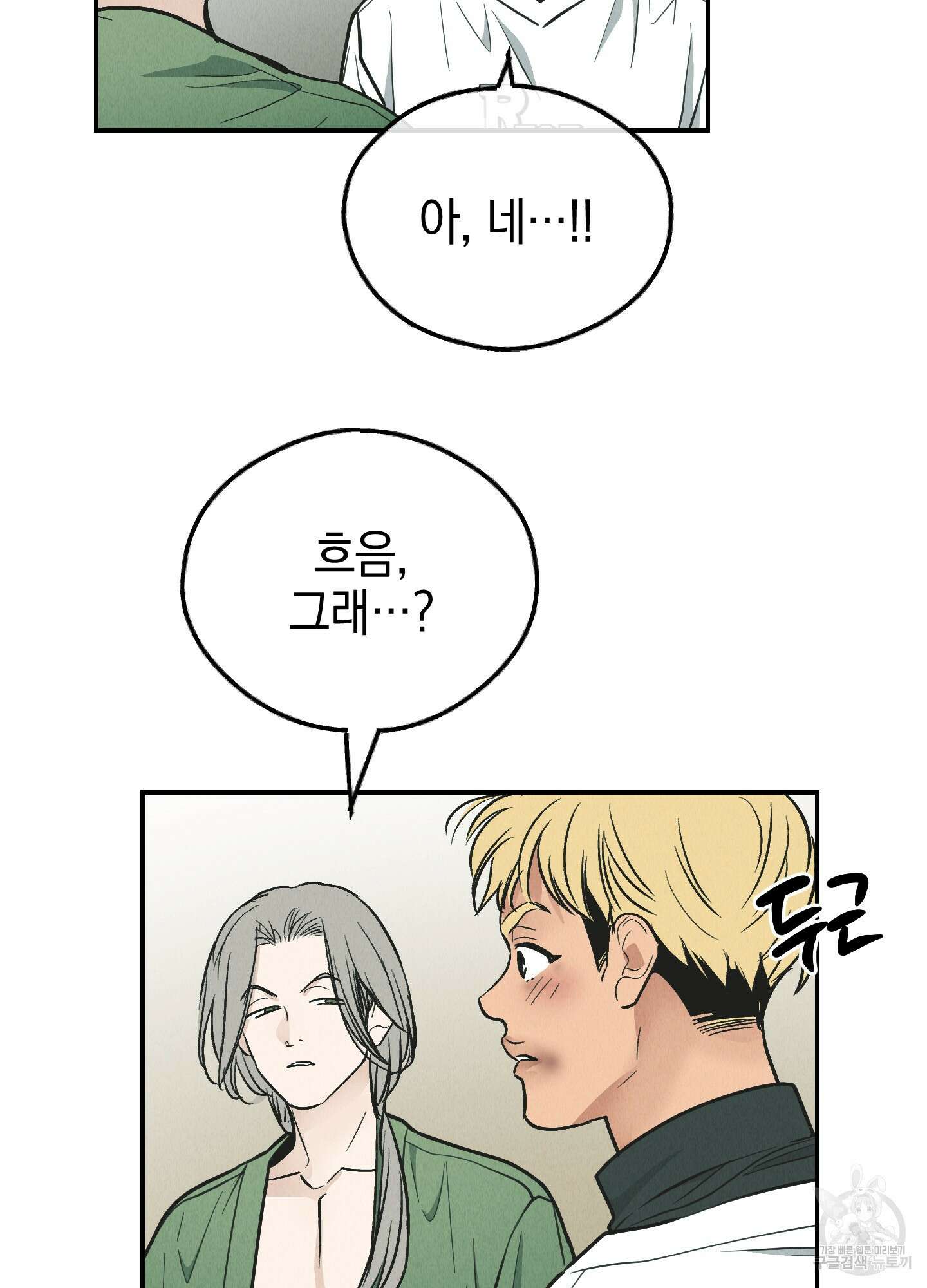 페이백(PAYBACK) 76화 18