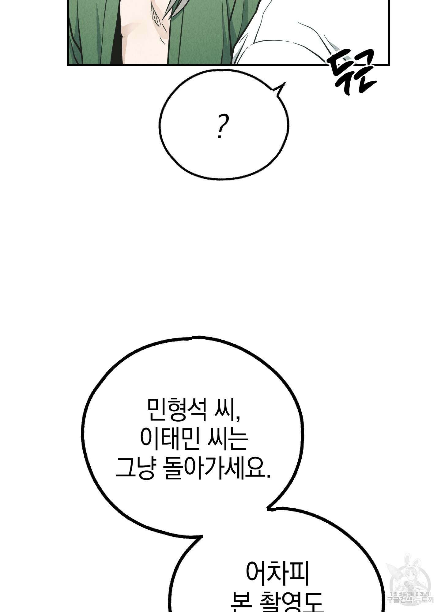 페이백(PAYBACK) 76화 19