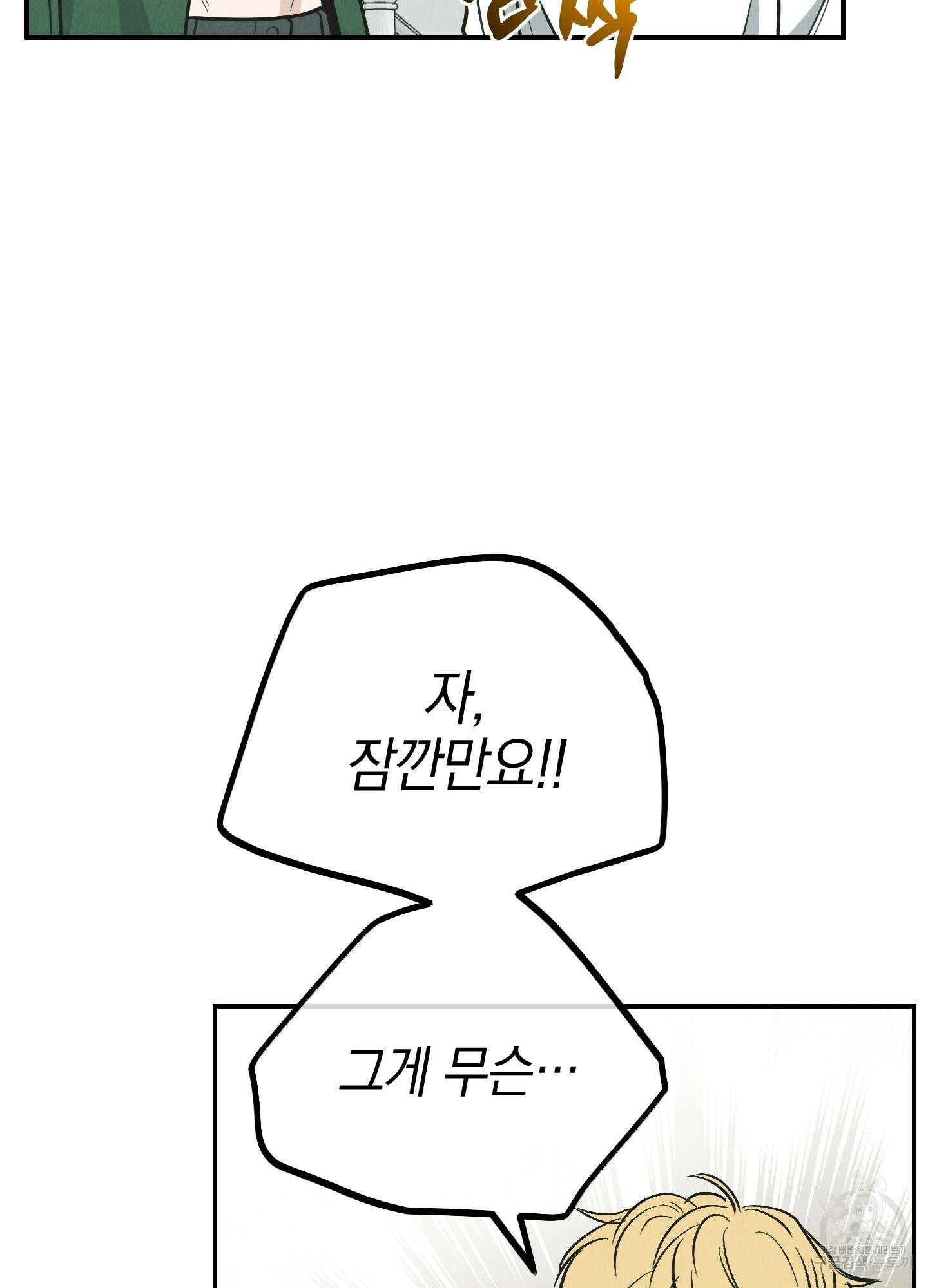 페이백(PAYBACK) 76화 21