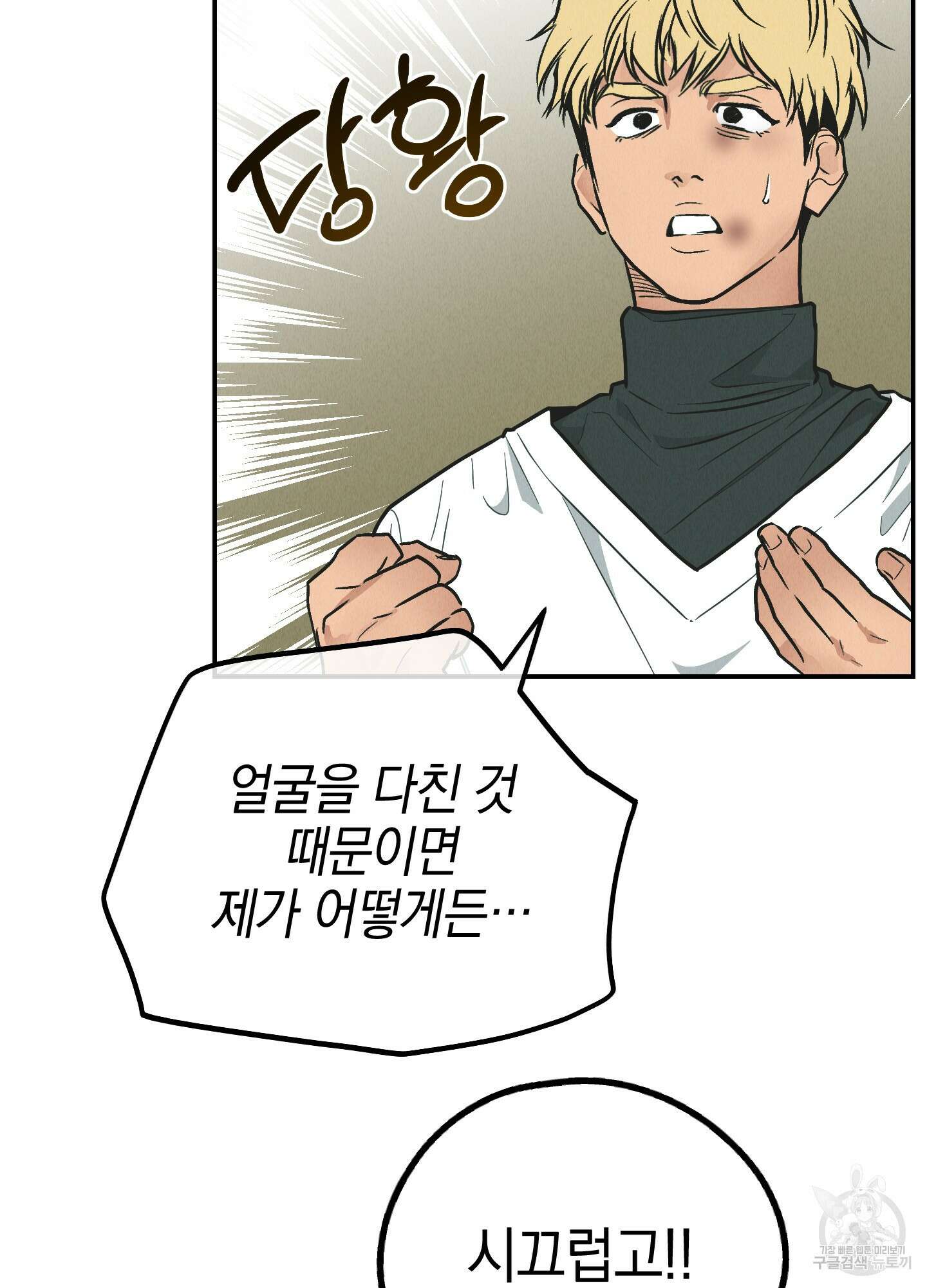 페이백(PAYBACK) 76화 22