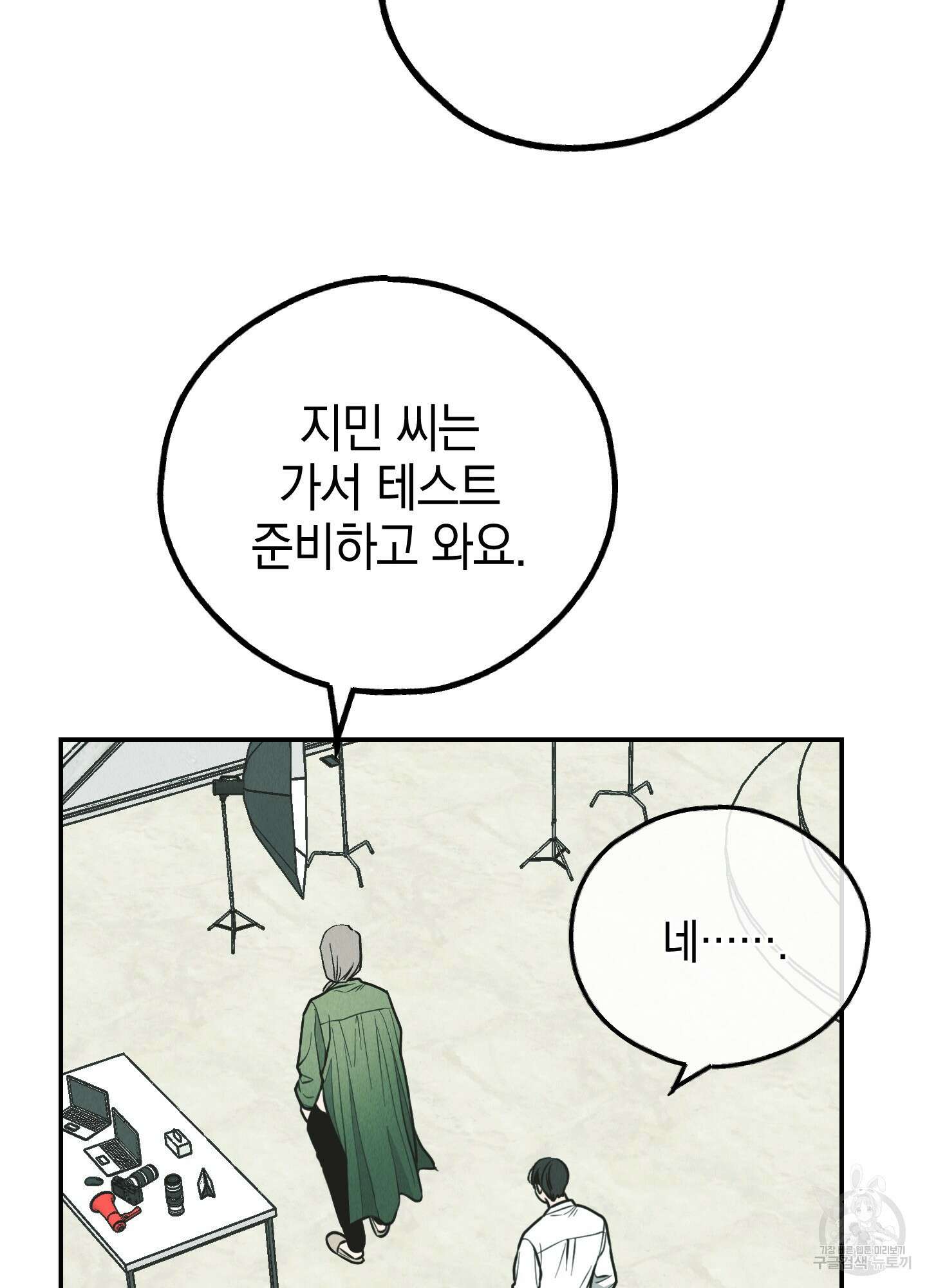 페이백(PAYBACK) 76화 23