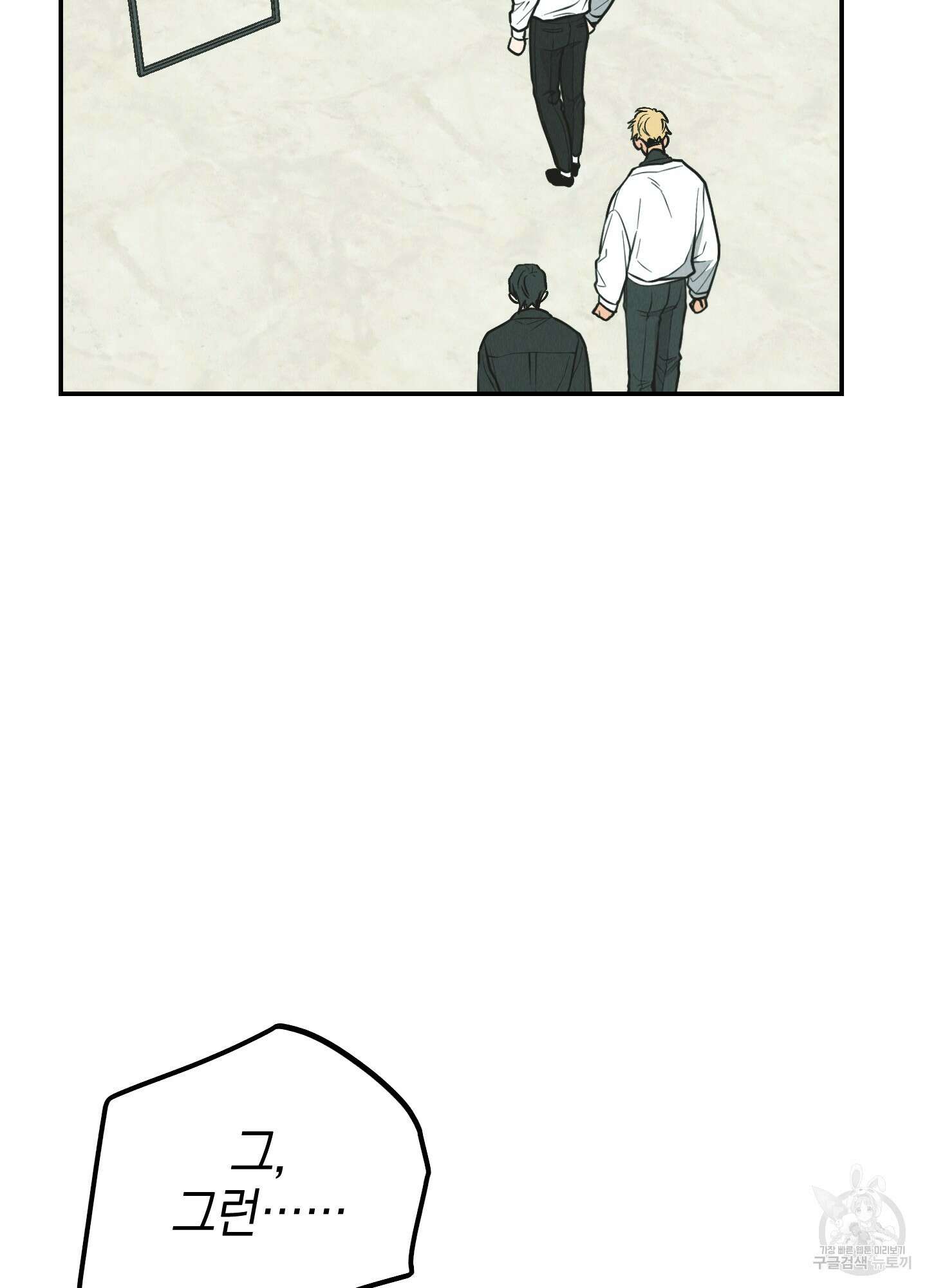 페이백(PAYBACK) 76화 24