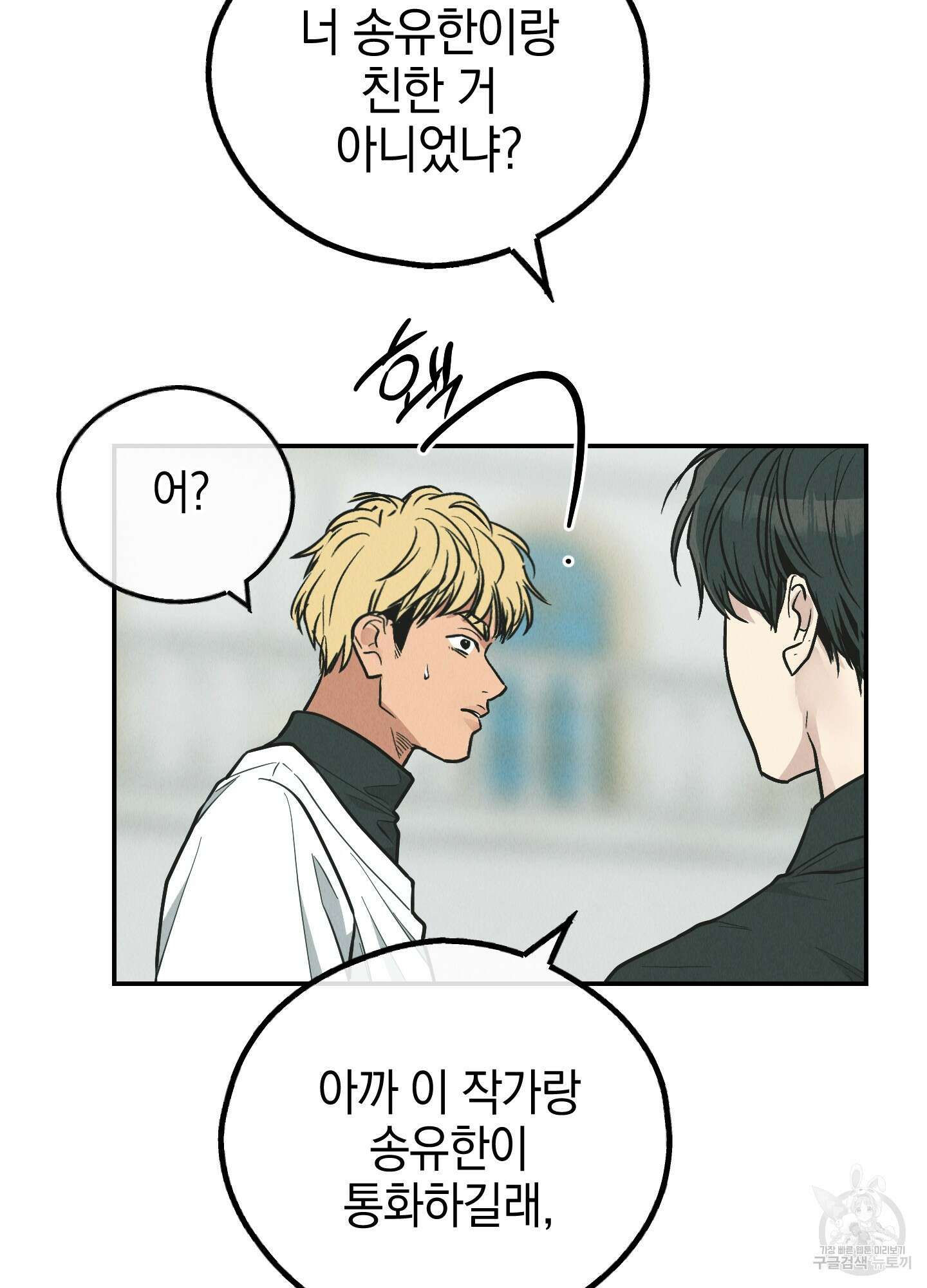 페이백(PAYBACK) 76화 26