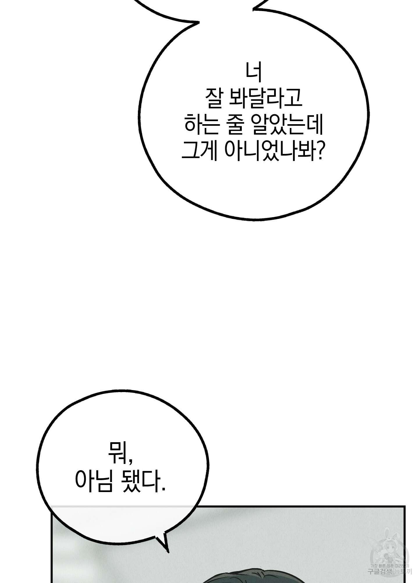 페이백(PAYBACK) 76화 27