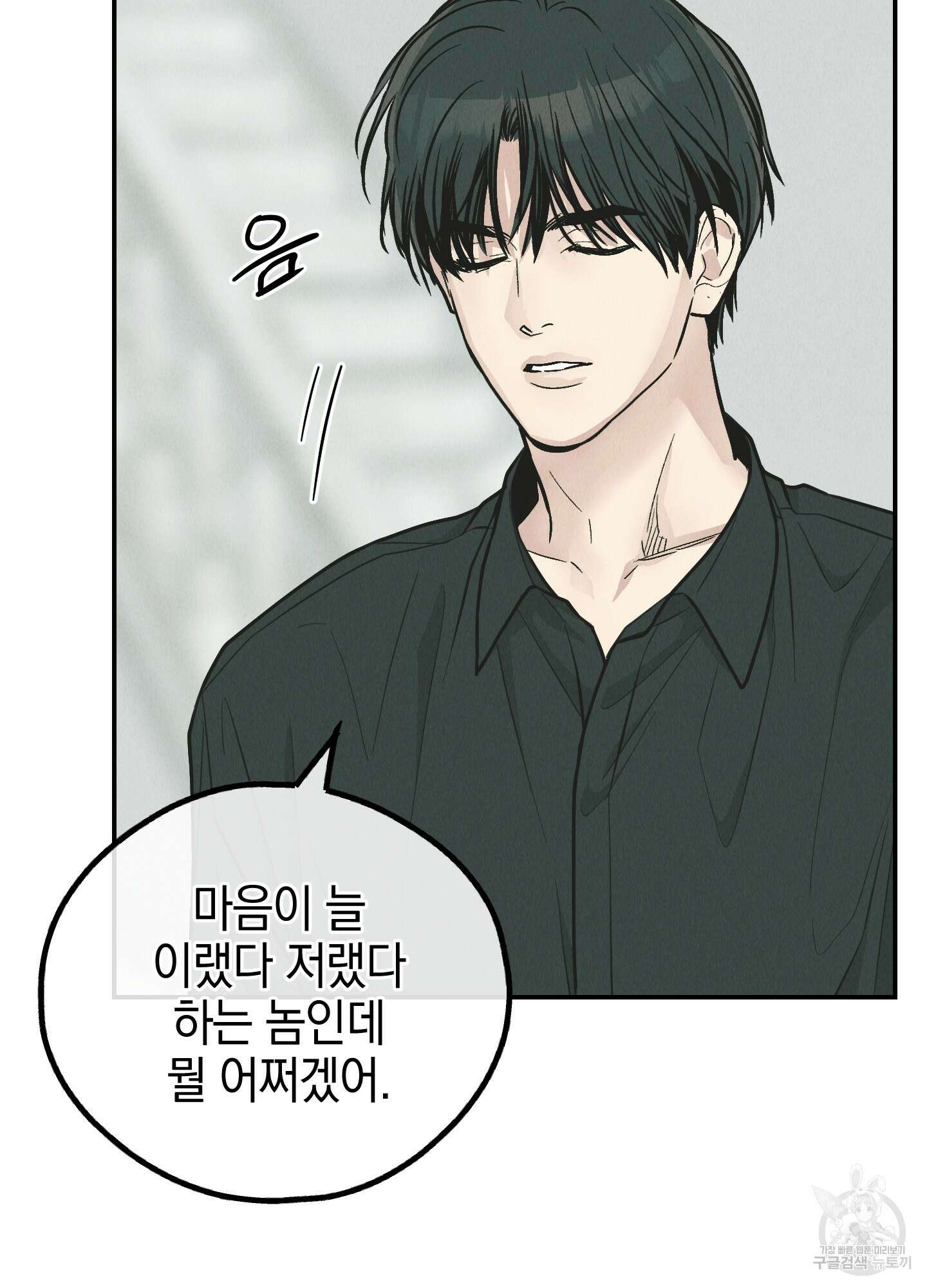 페이백(PAYBACK) 76화 28