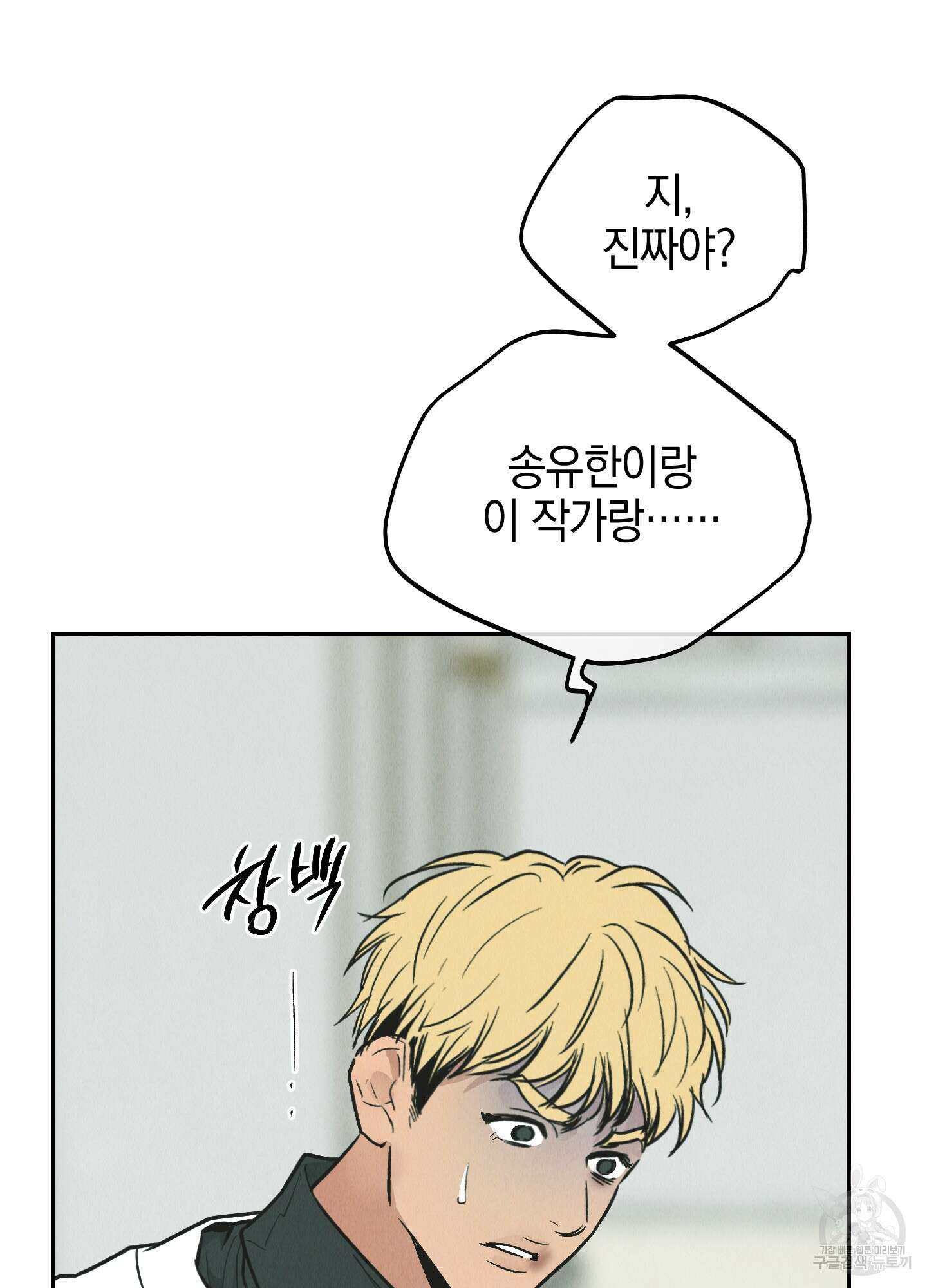 페이백(PAYBACK) 76화 29