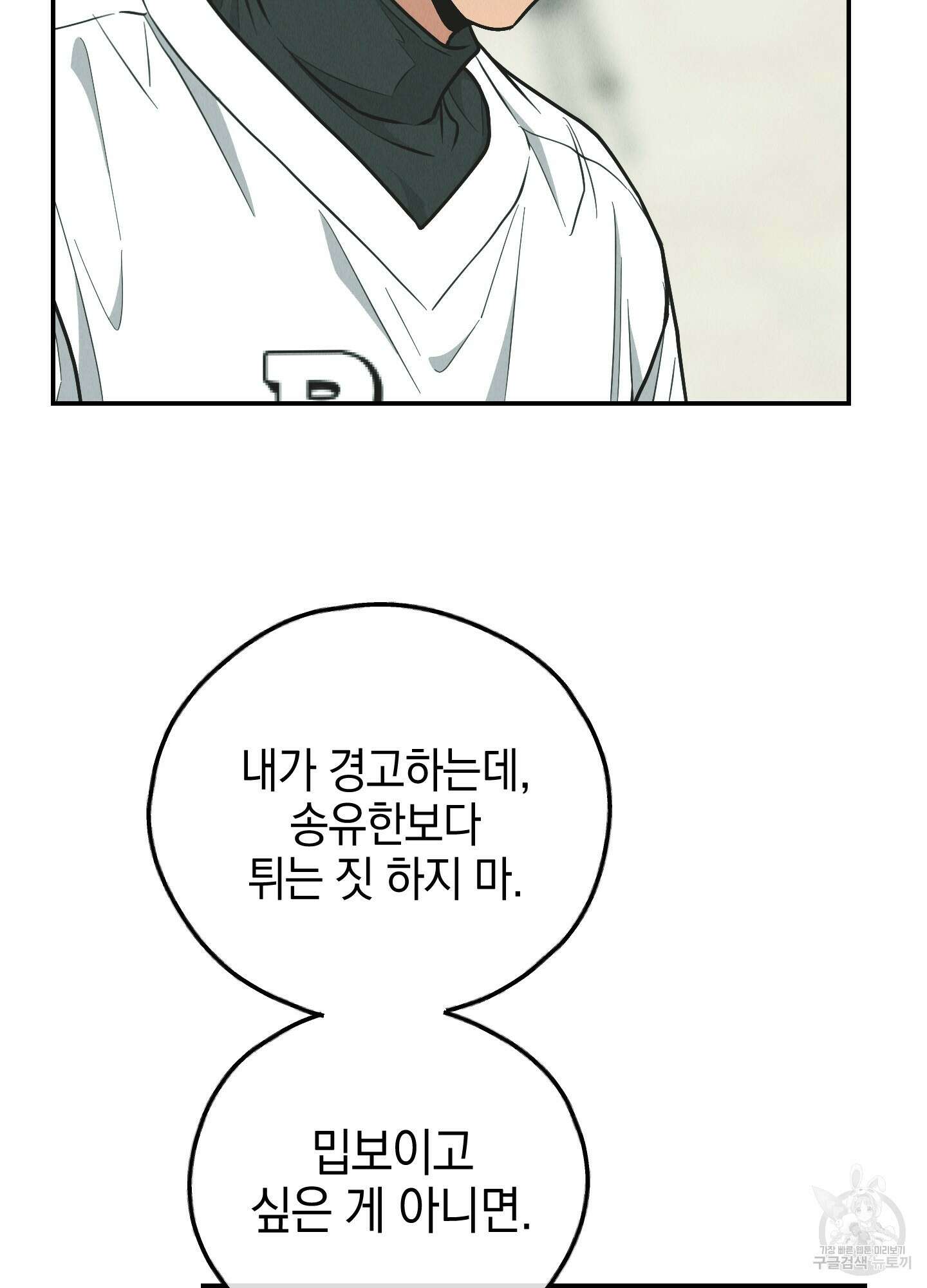 페이백(PAYBACK) 76화 30