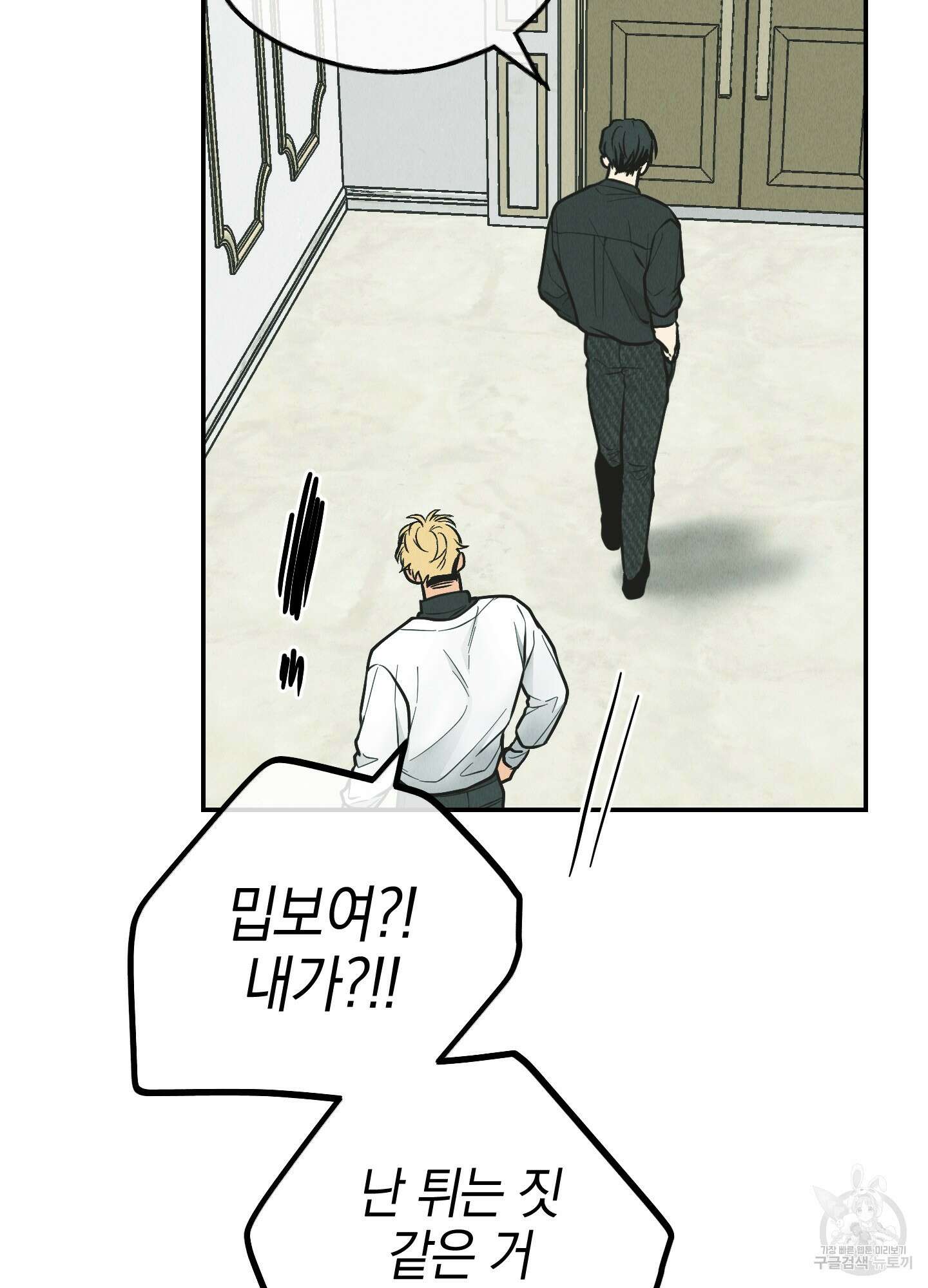 페이백(PAYBACK) 76화 31