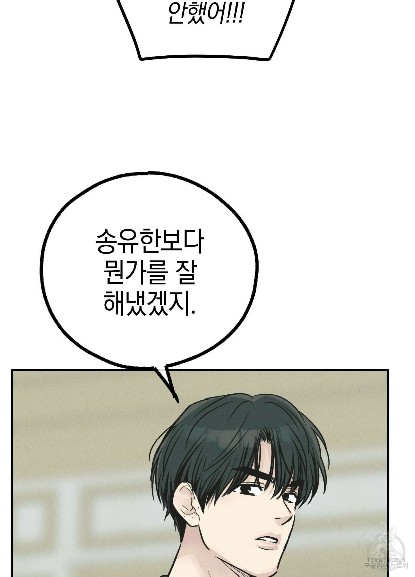 페이백(PAYBACK) 76화 32