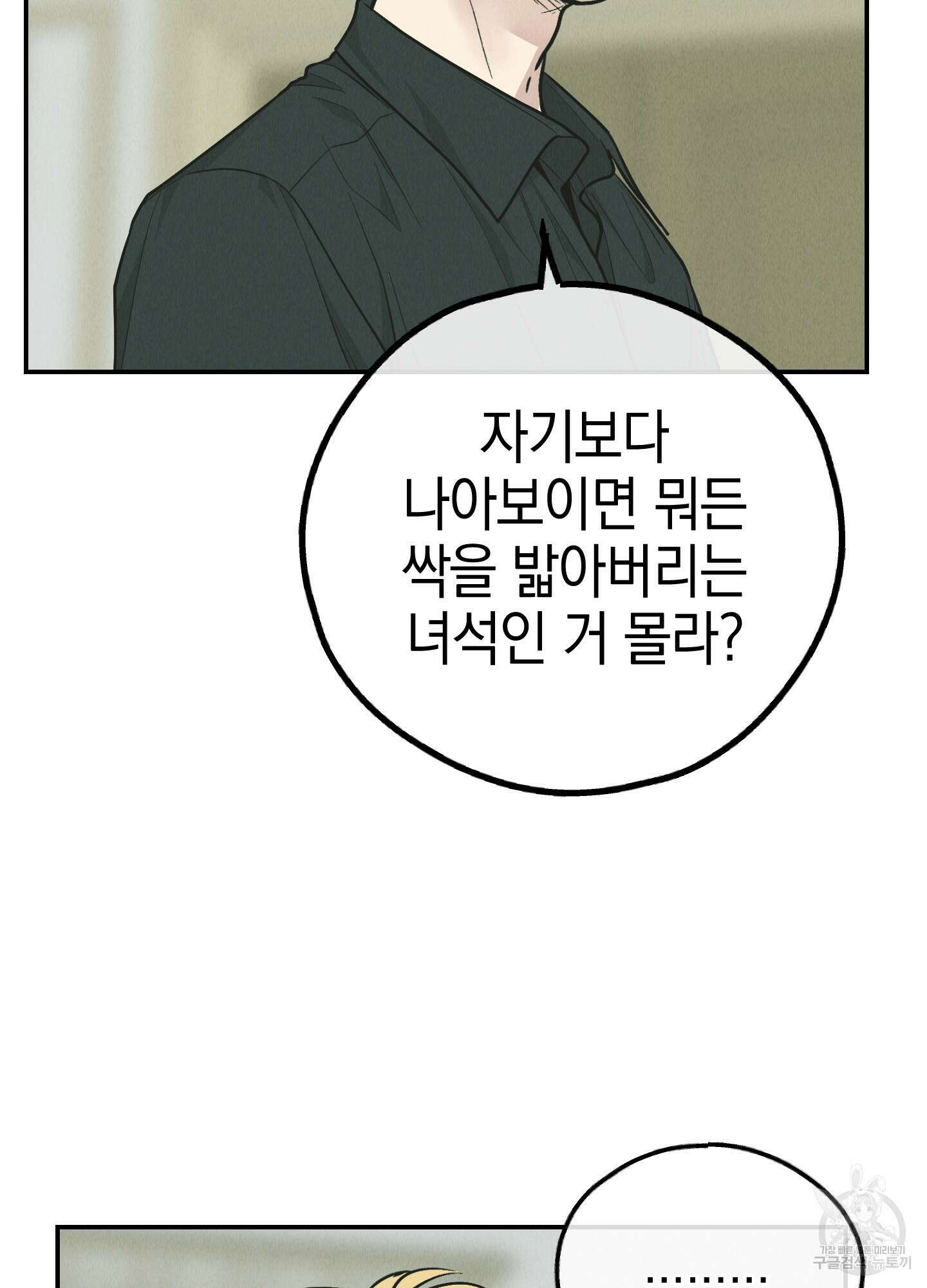 페이백(PAYBACK) 76화 33