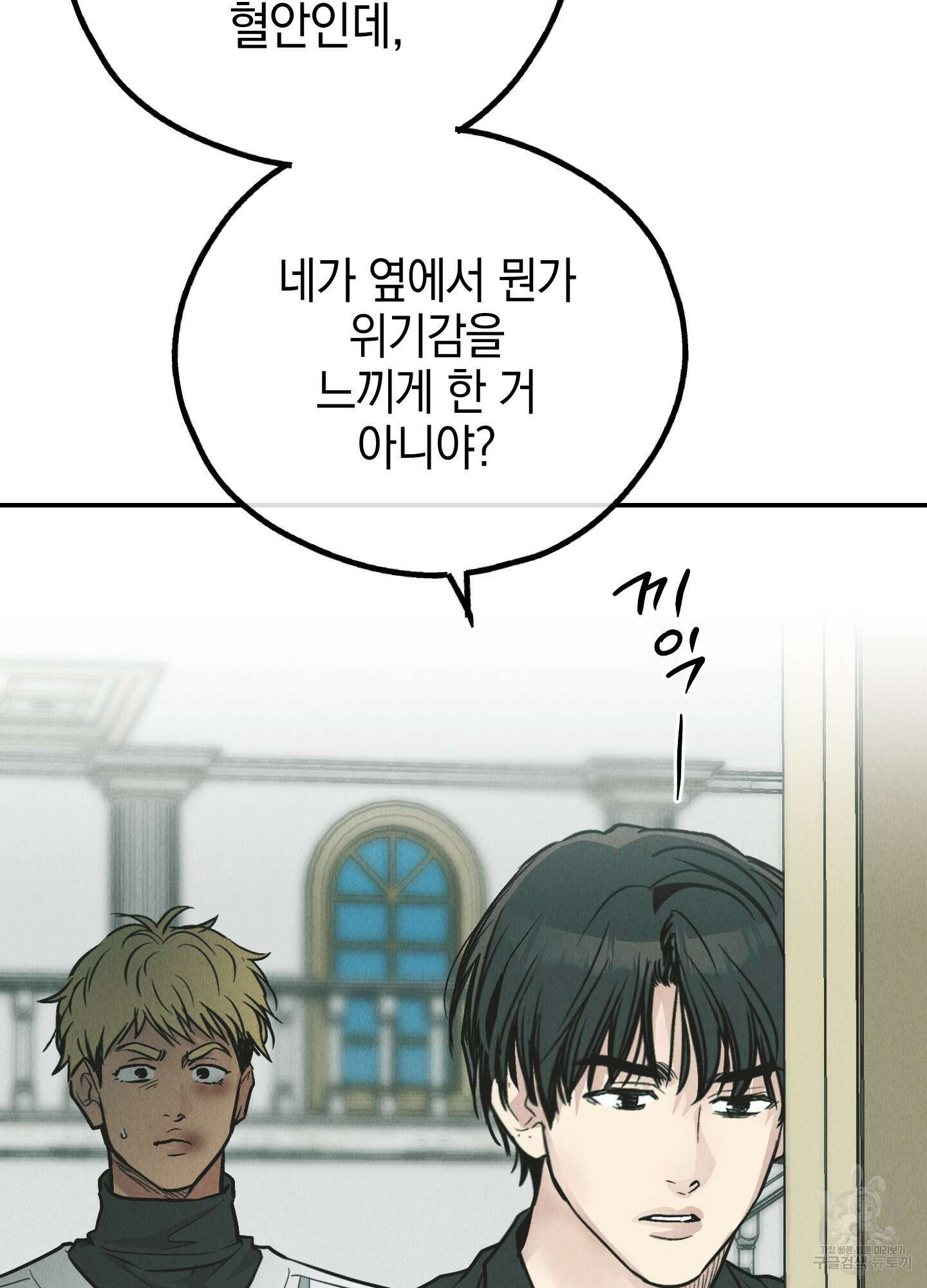 페이백(PAYBACK) 76화 35