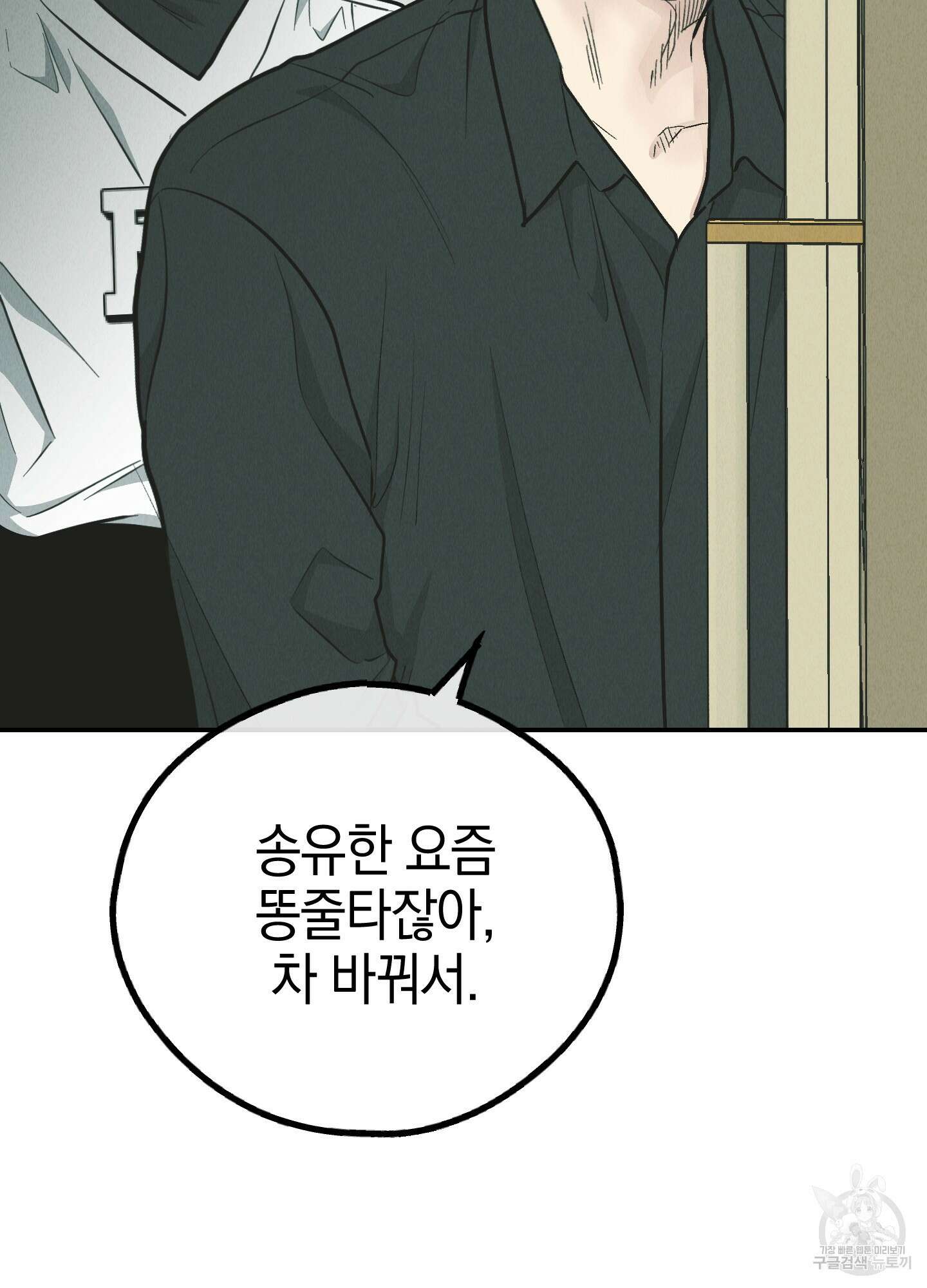 페이백(PAYBACK) 76화 36