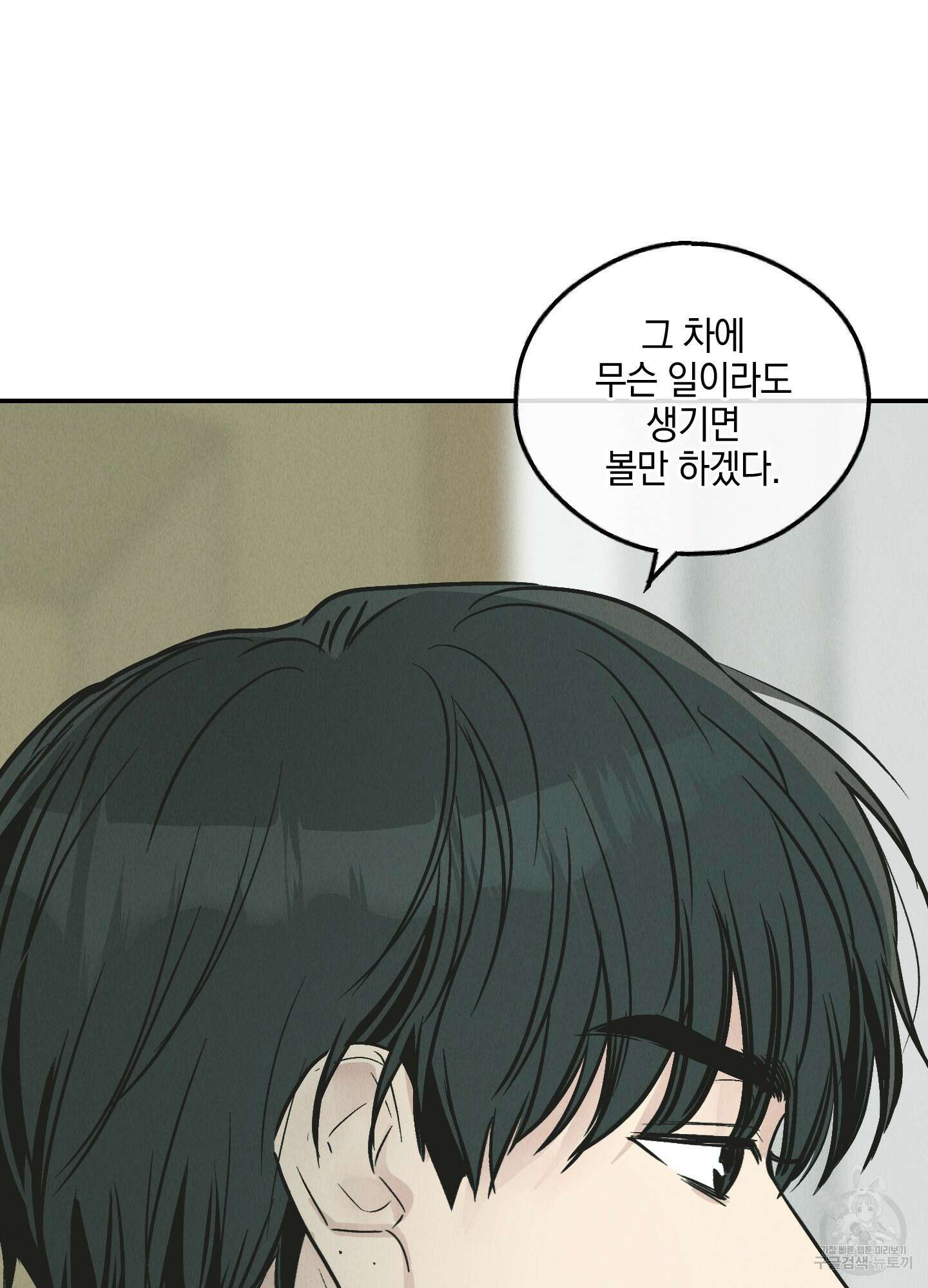 페이백(PAYBACK) 76화 37