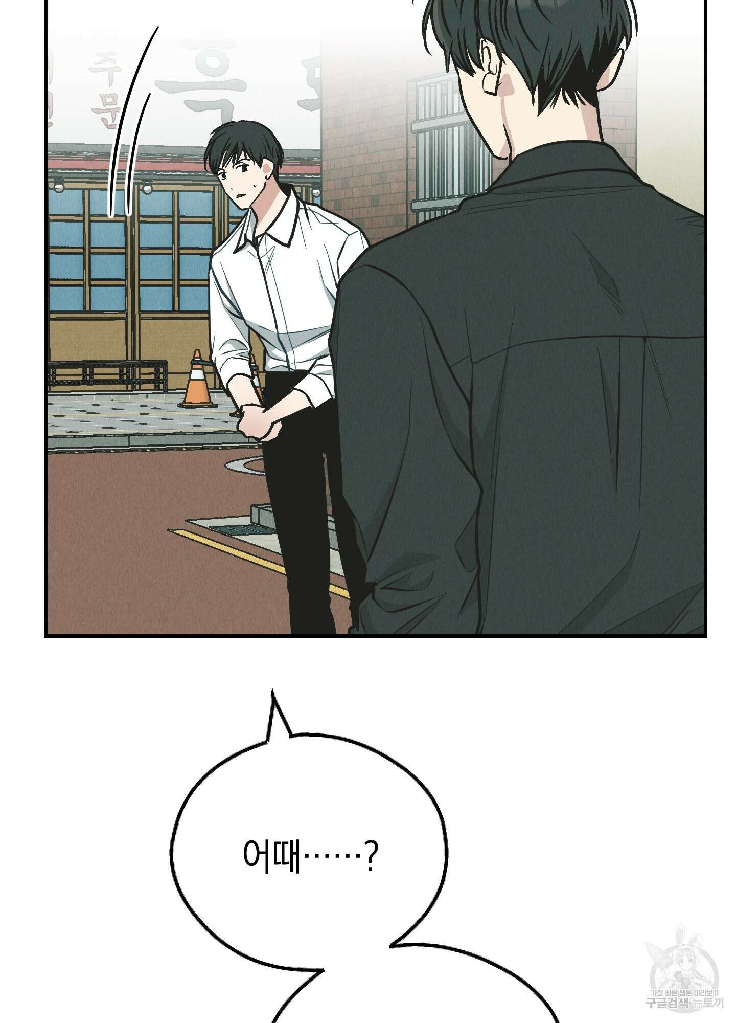 페이백(PAYBACK) 76화 42
