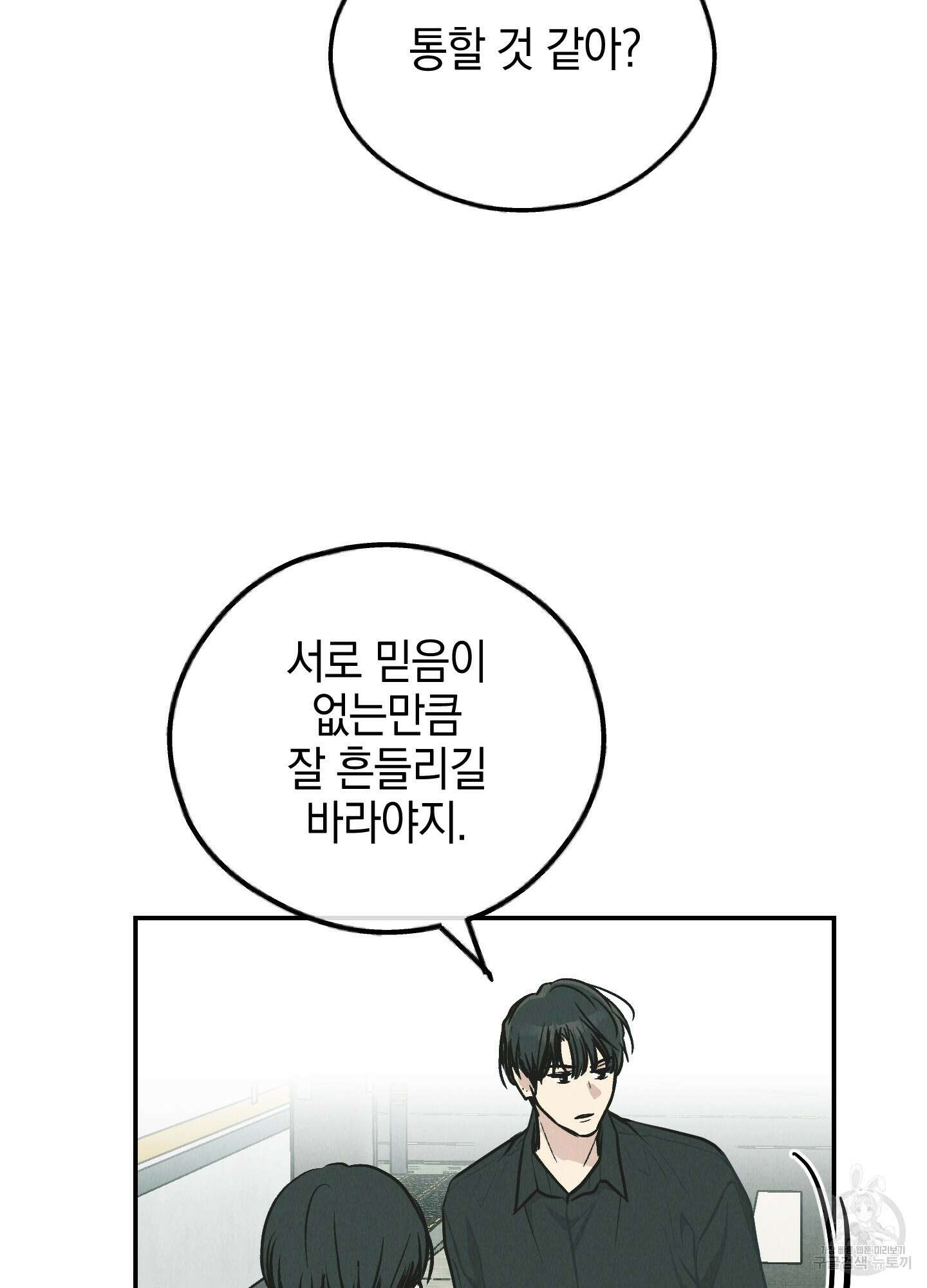 페이백(PAYBACK) 76화 43