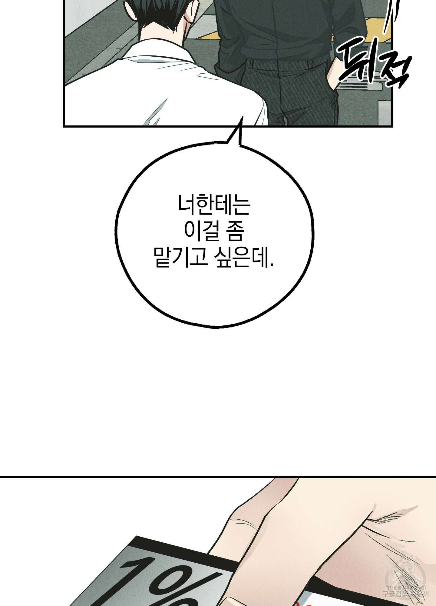 페이백(PAYBACK) 76화 44