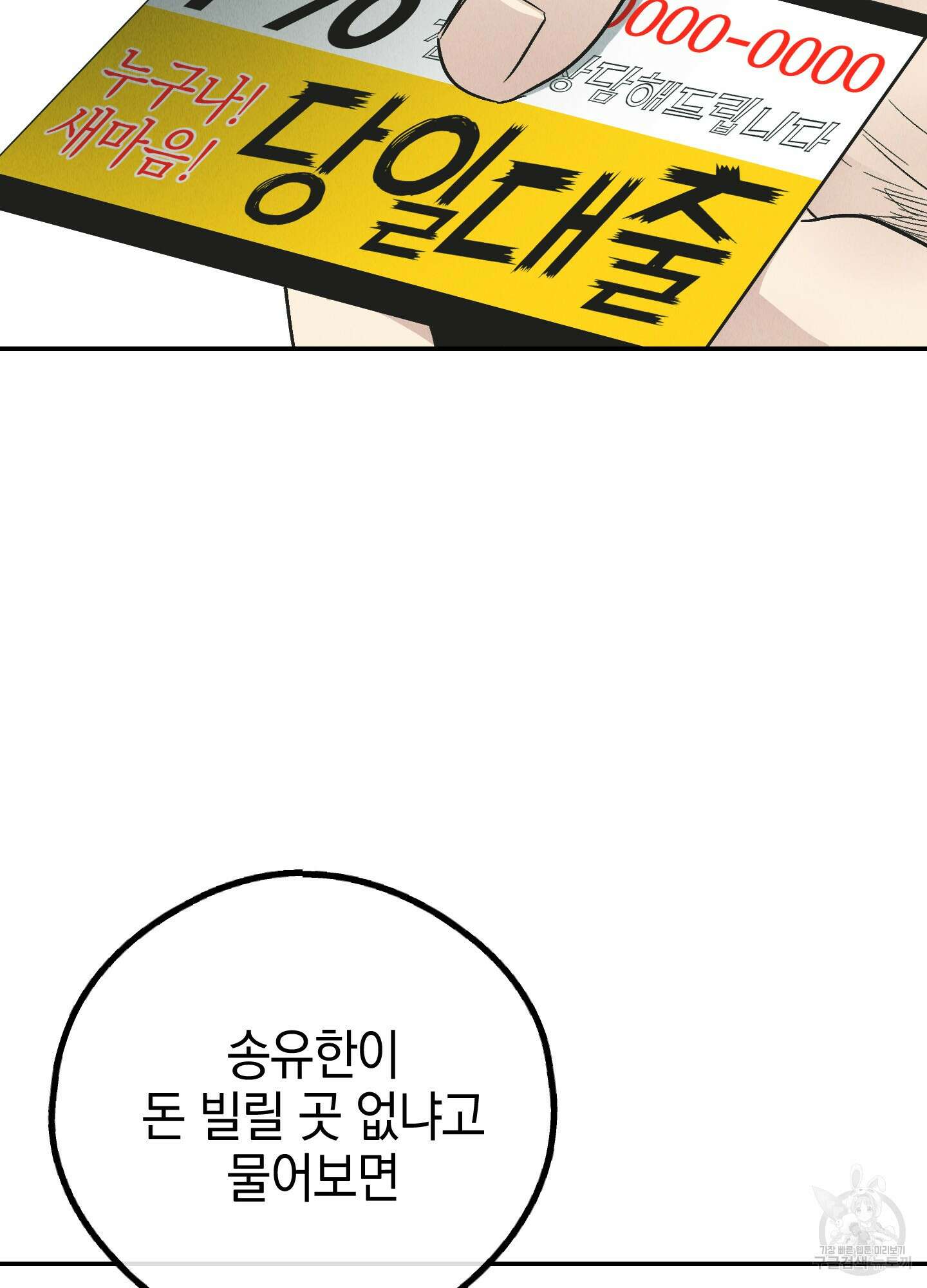 페이백(PAYBACK) 76화 45