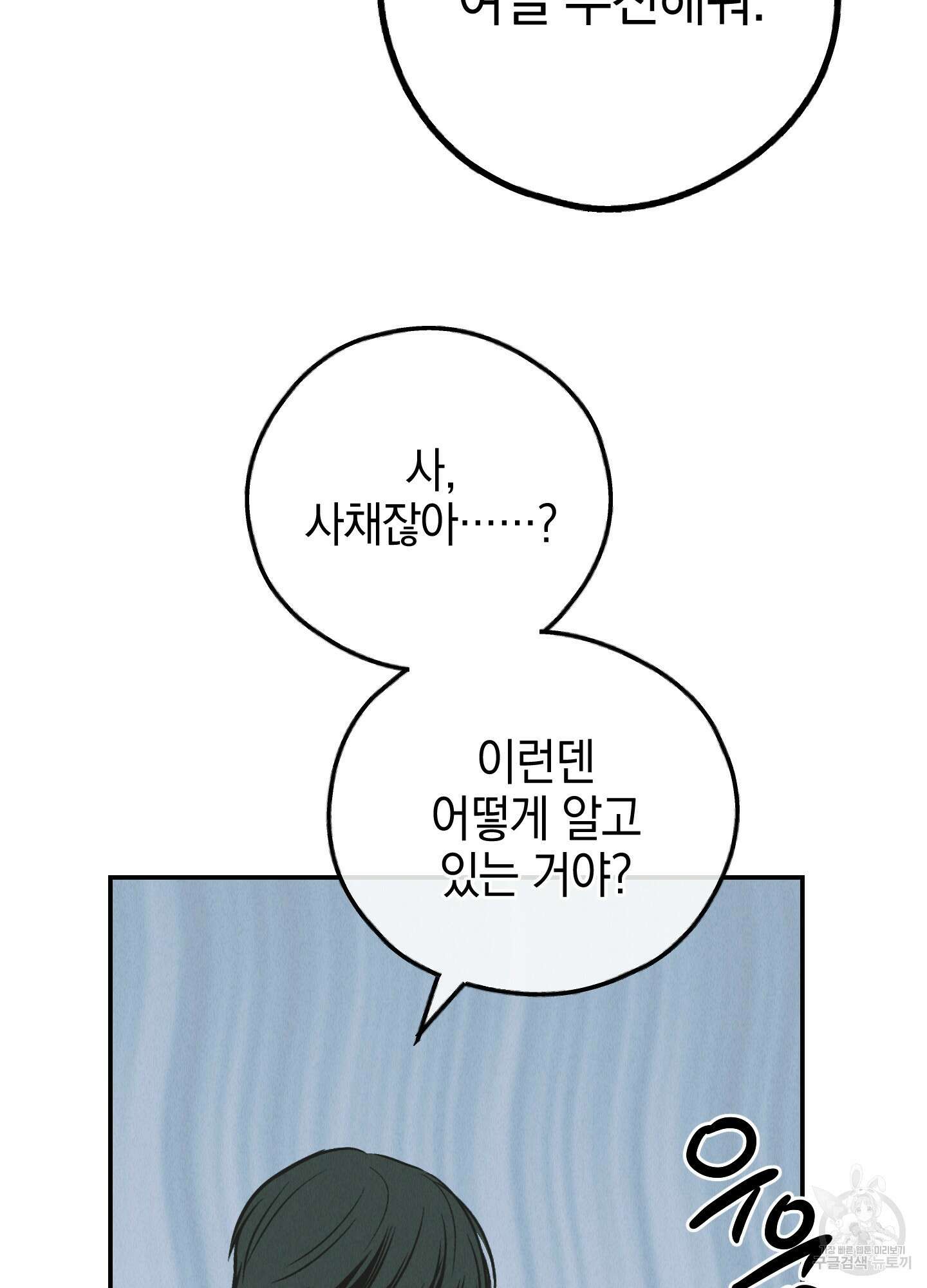 페이백(PAYBACK) 76화 47
