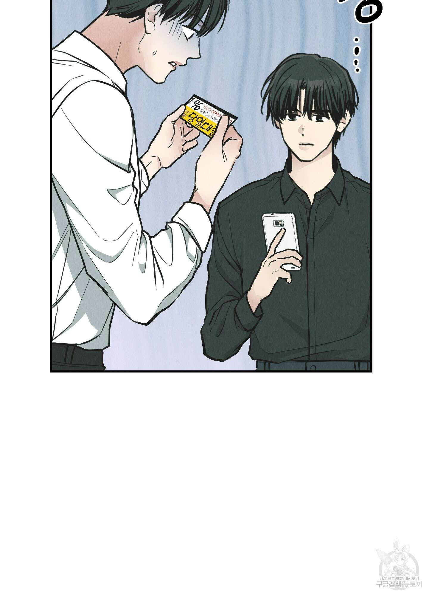 페이백(PAYBACK) 76화 48