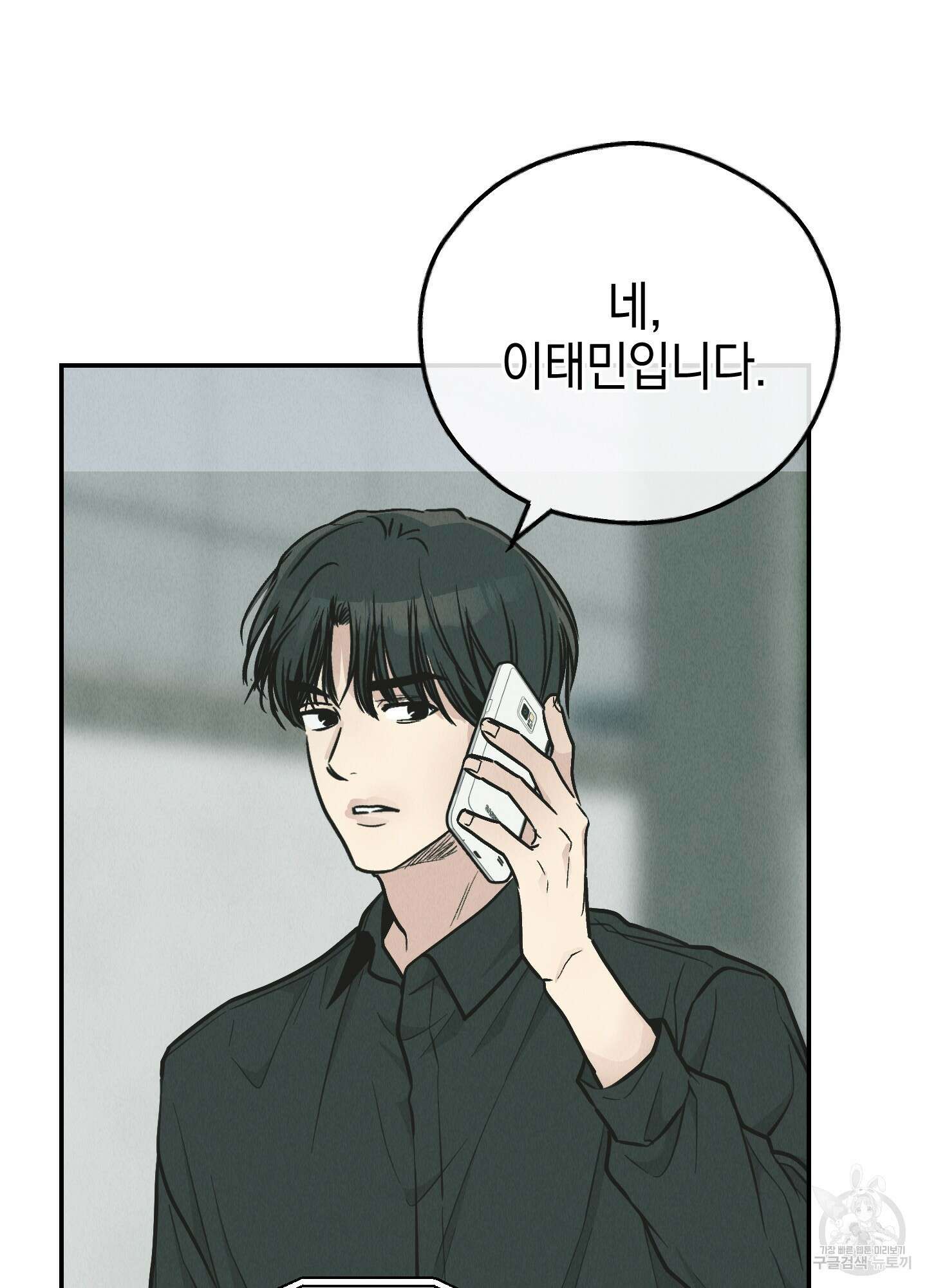 페이백(PAYBACK) 76화 49