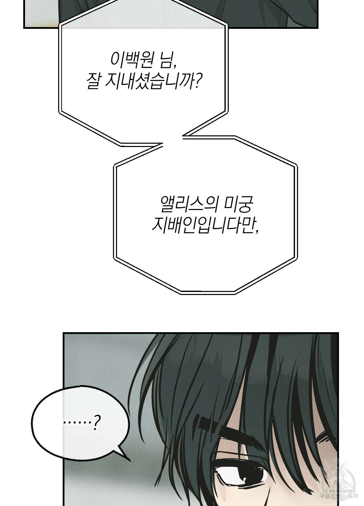 페이백(PAYBACK) 76화 50